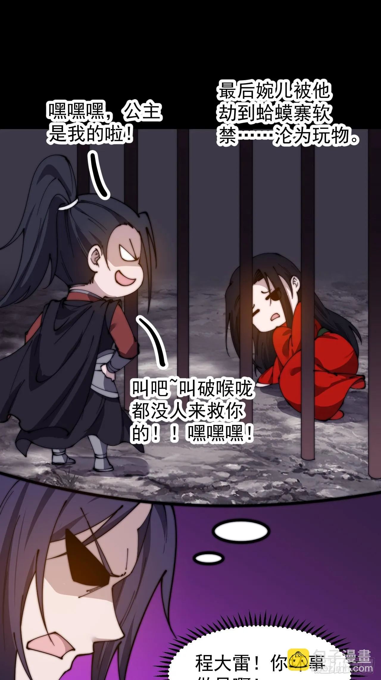 第四百九十六话：这该杀的负心汉 第32页