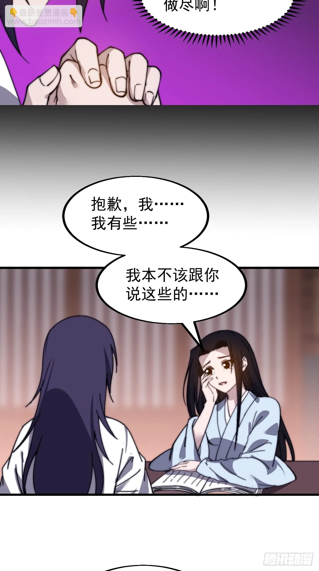 第四百九十六话：这该杀的负心汉 第33页