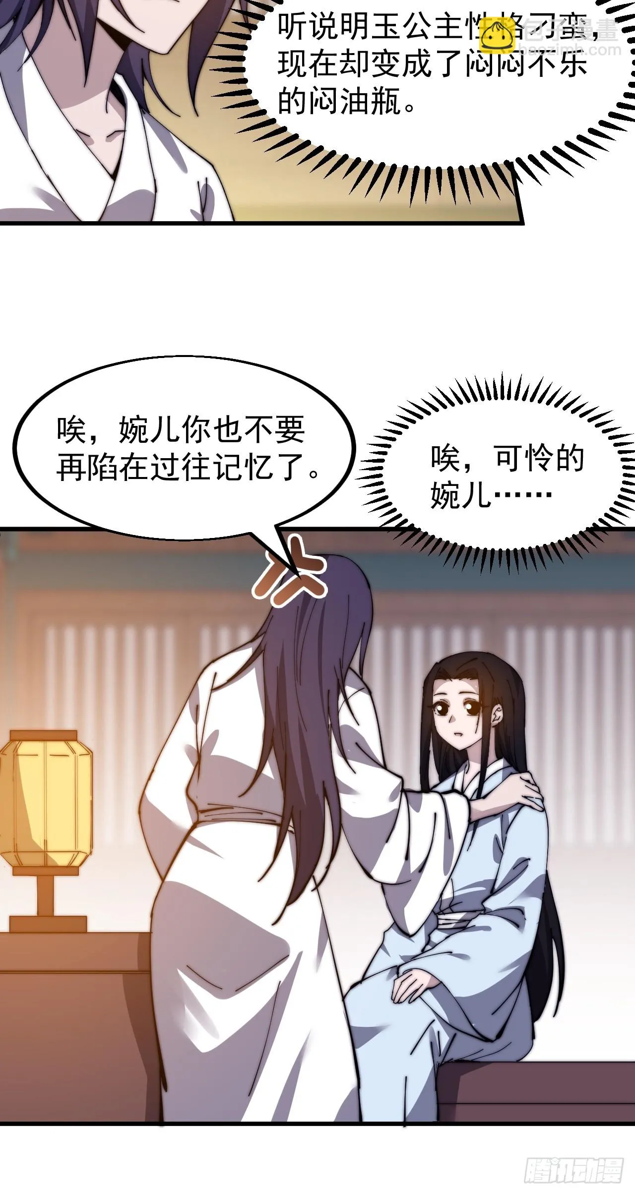 第四百九十六话：这该杀的负心汉 第35页