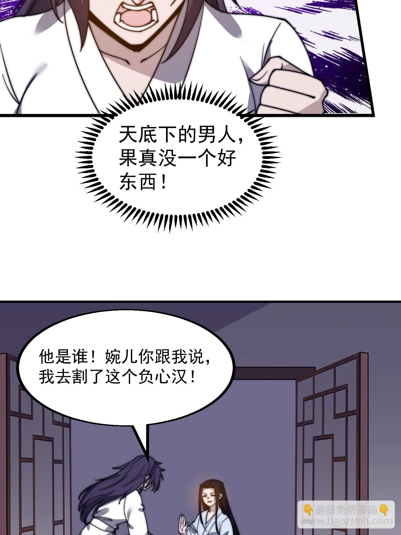第四百九十六话：这该杀的负心汉 第40页