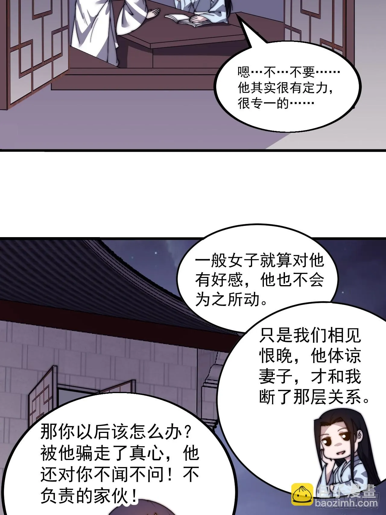 第四百九十六话：这该杀的负心汉 第41页