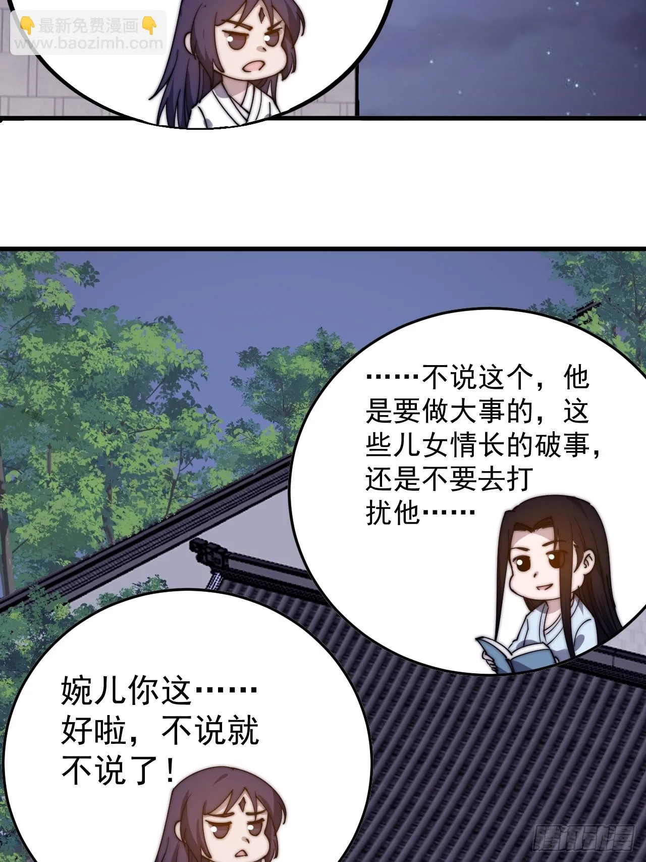 第四百九十六话：这该杀的负心汉 第42页