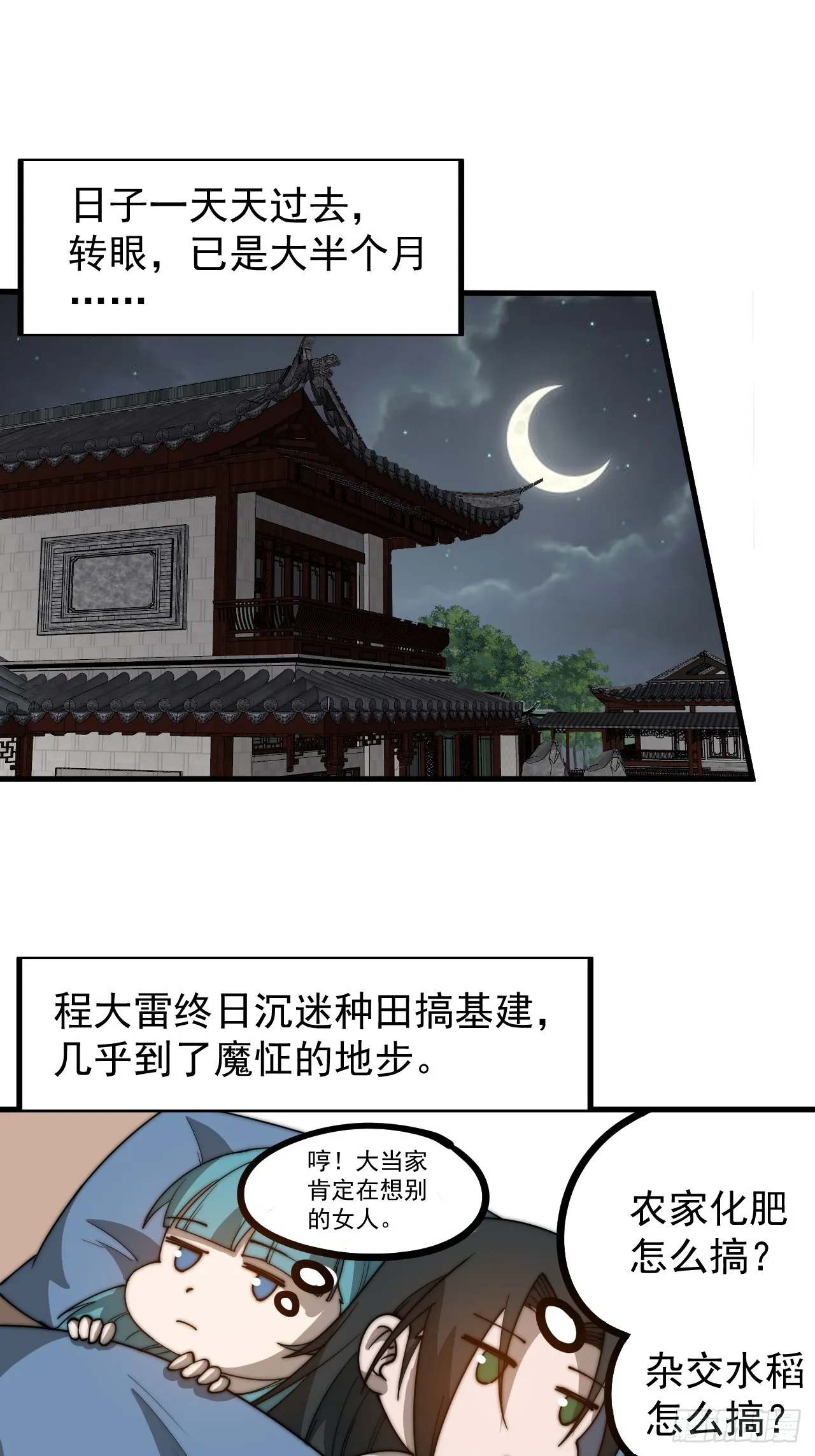 第四百九十七话：求死不能 第3页