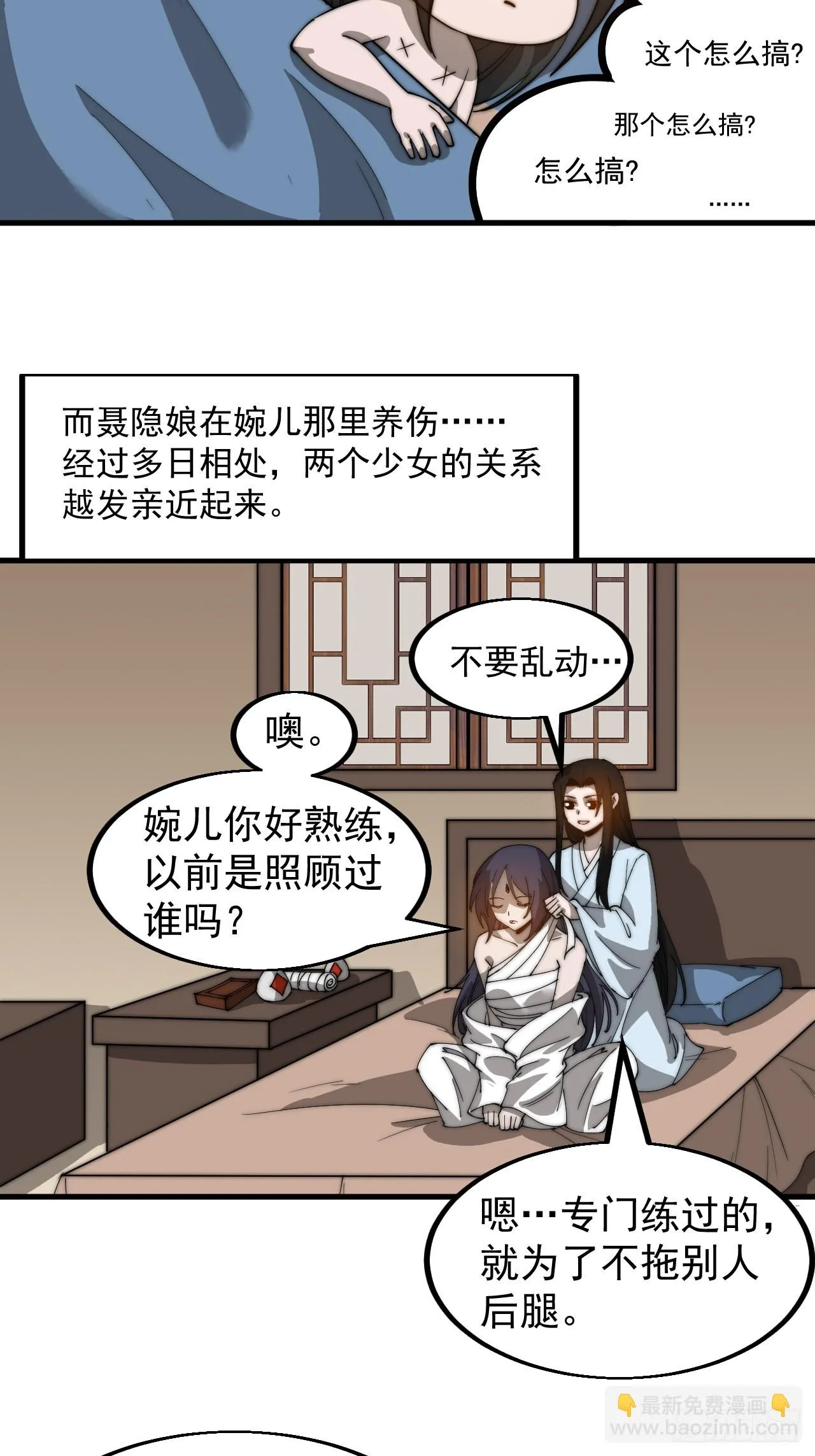 第四百九十七话：求死不能 第4页