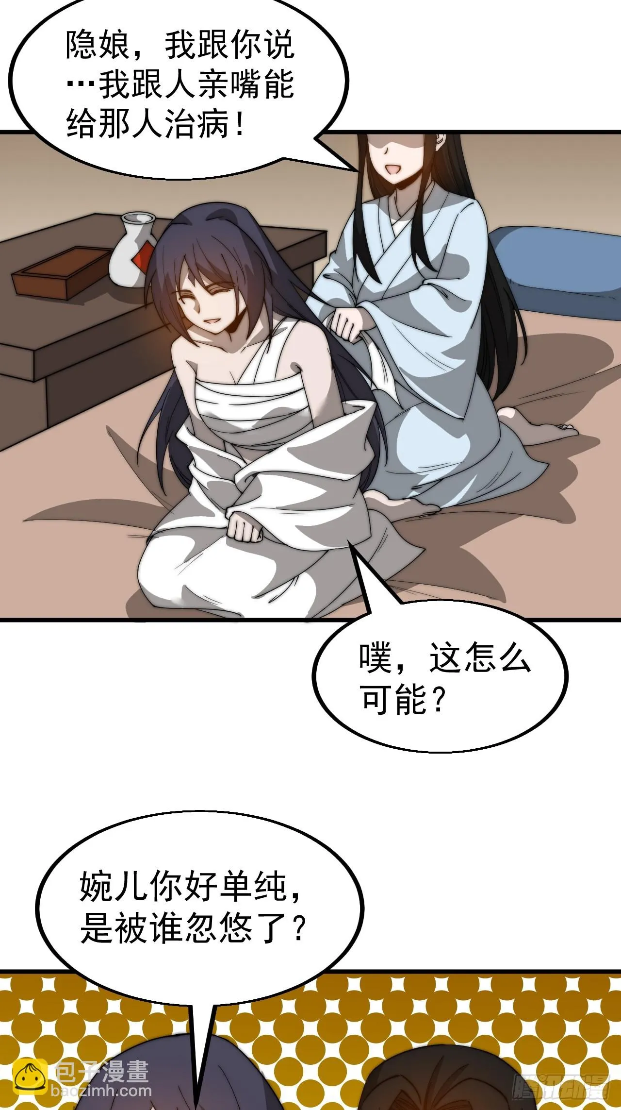 第四百九十七话：求死不能 第5页