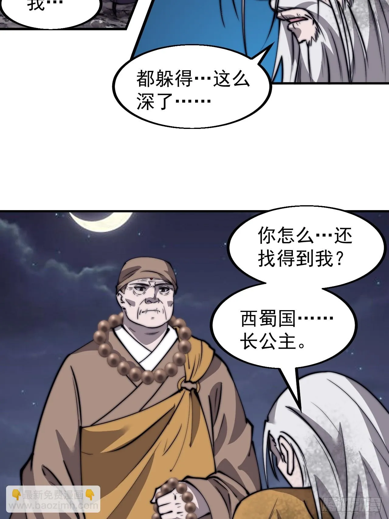 第四百九十七话：求死不能 第24页