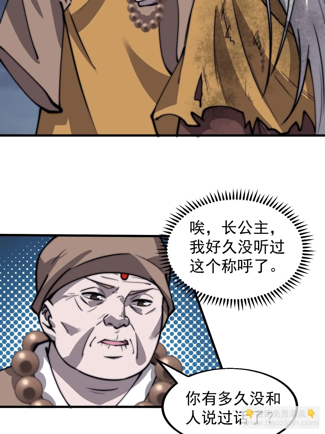 第四百九十七话：求死不能 第25页