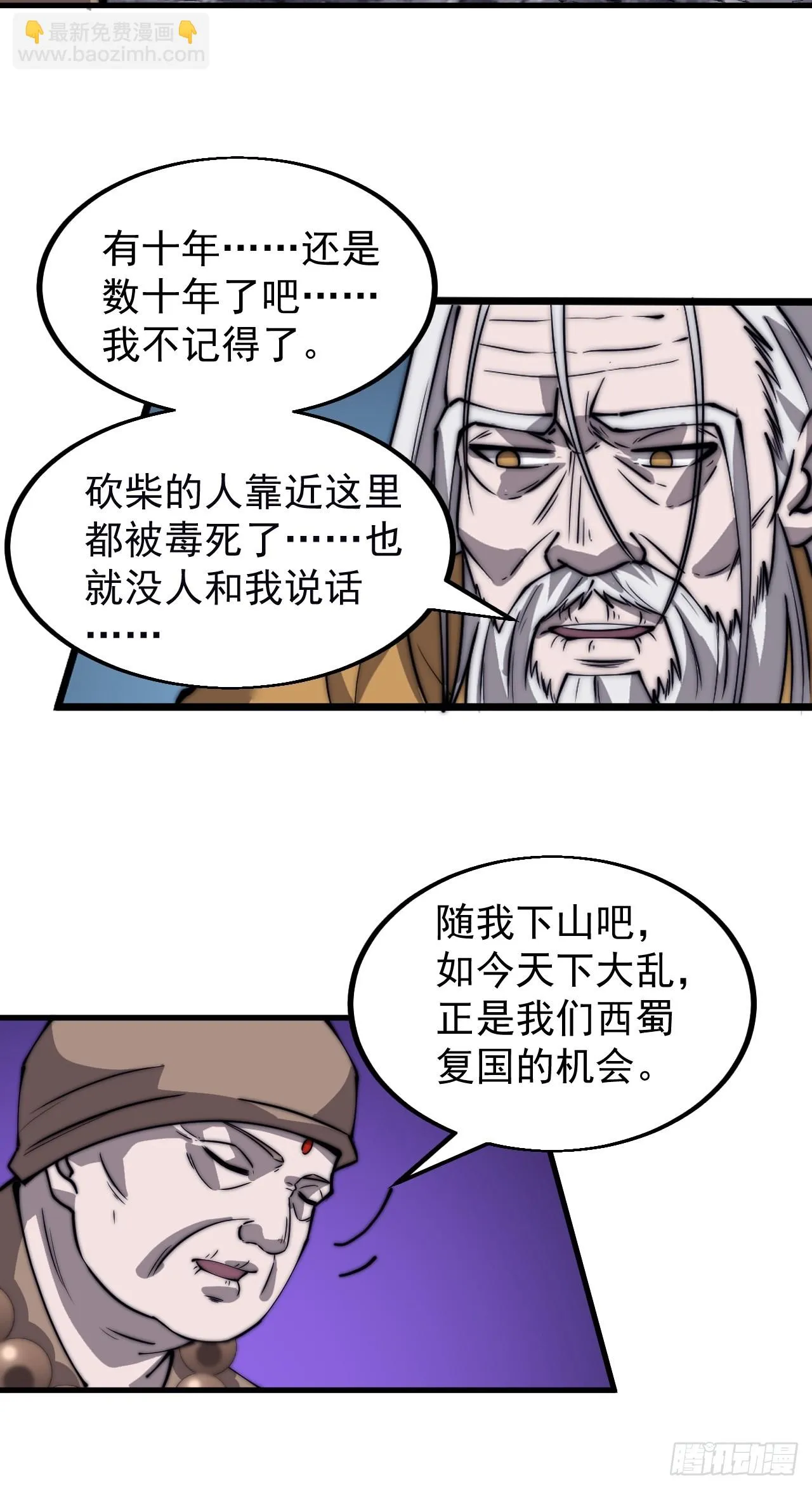 第四百九十七话：求死不能 第27页