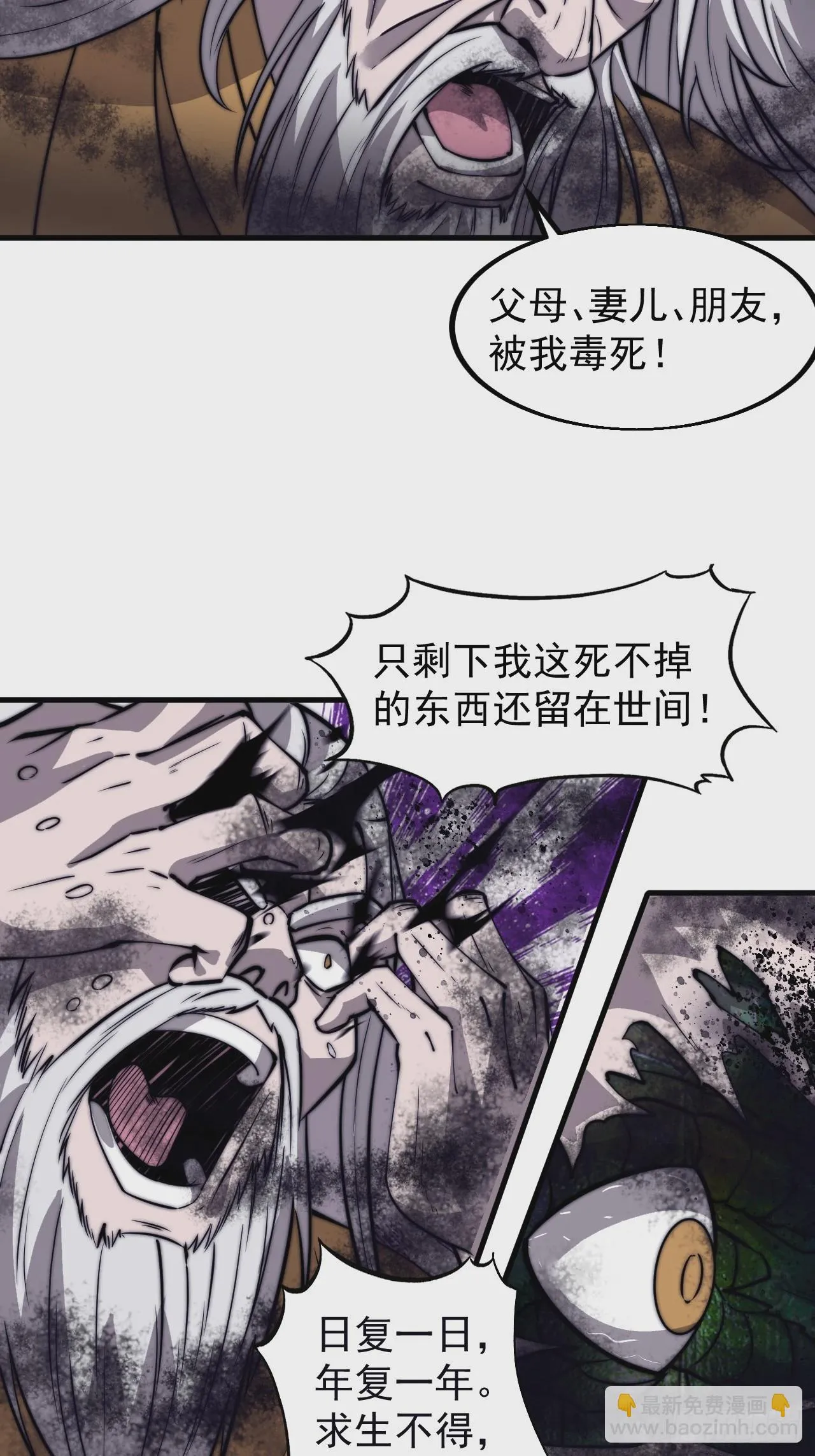 第四百九十七话：求死不能 第38页