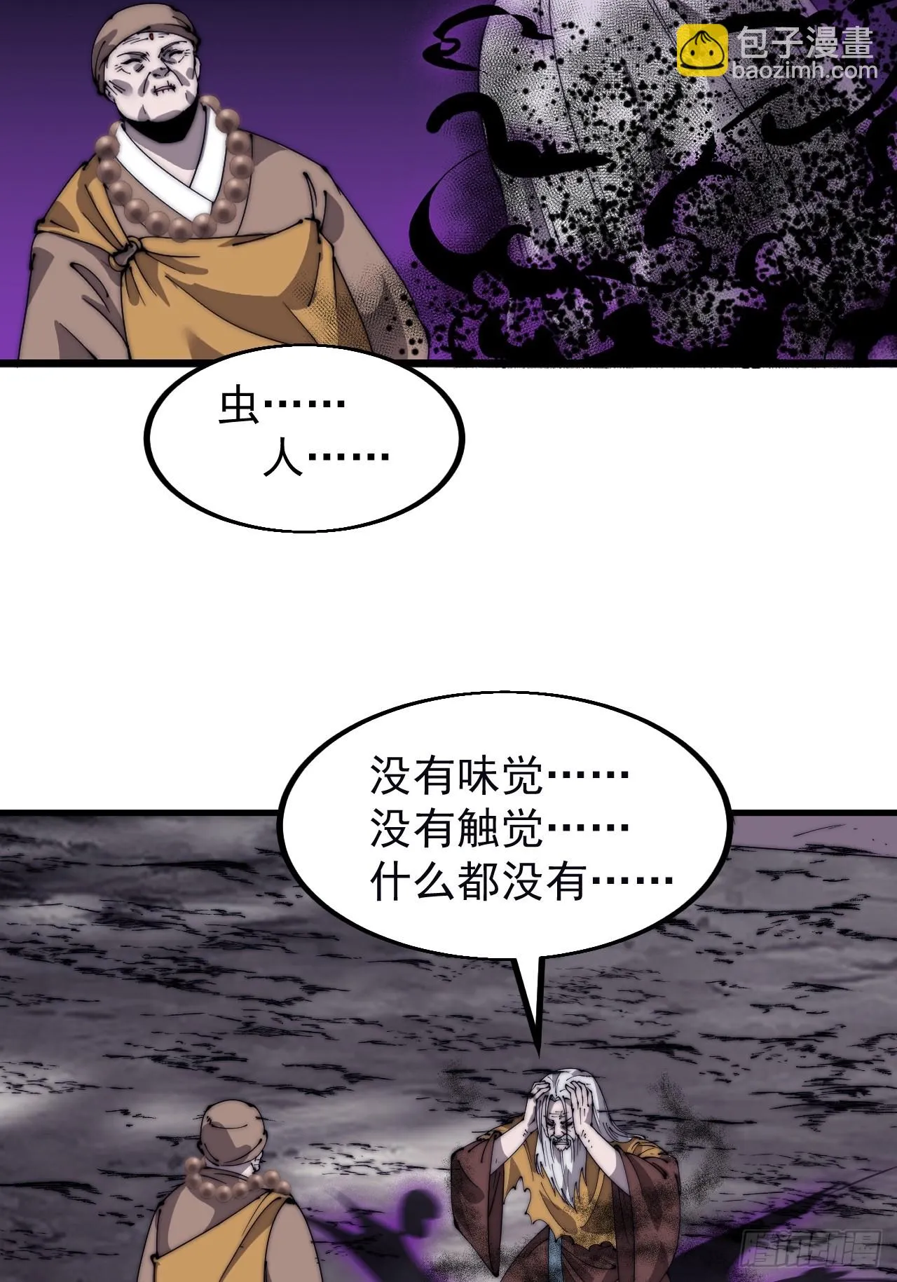 第四百九十八话：下山赴死 第8页
