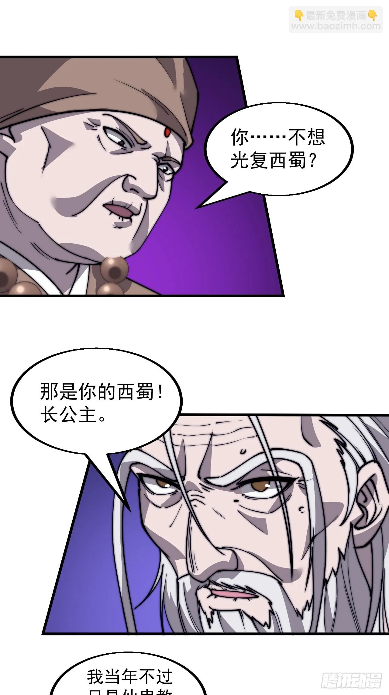 第四百九十八话：下山赴死 第11页