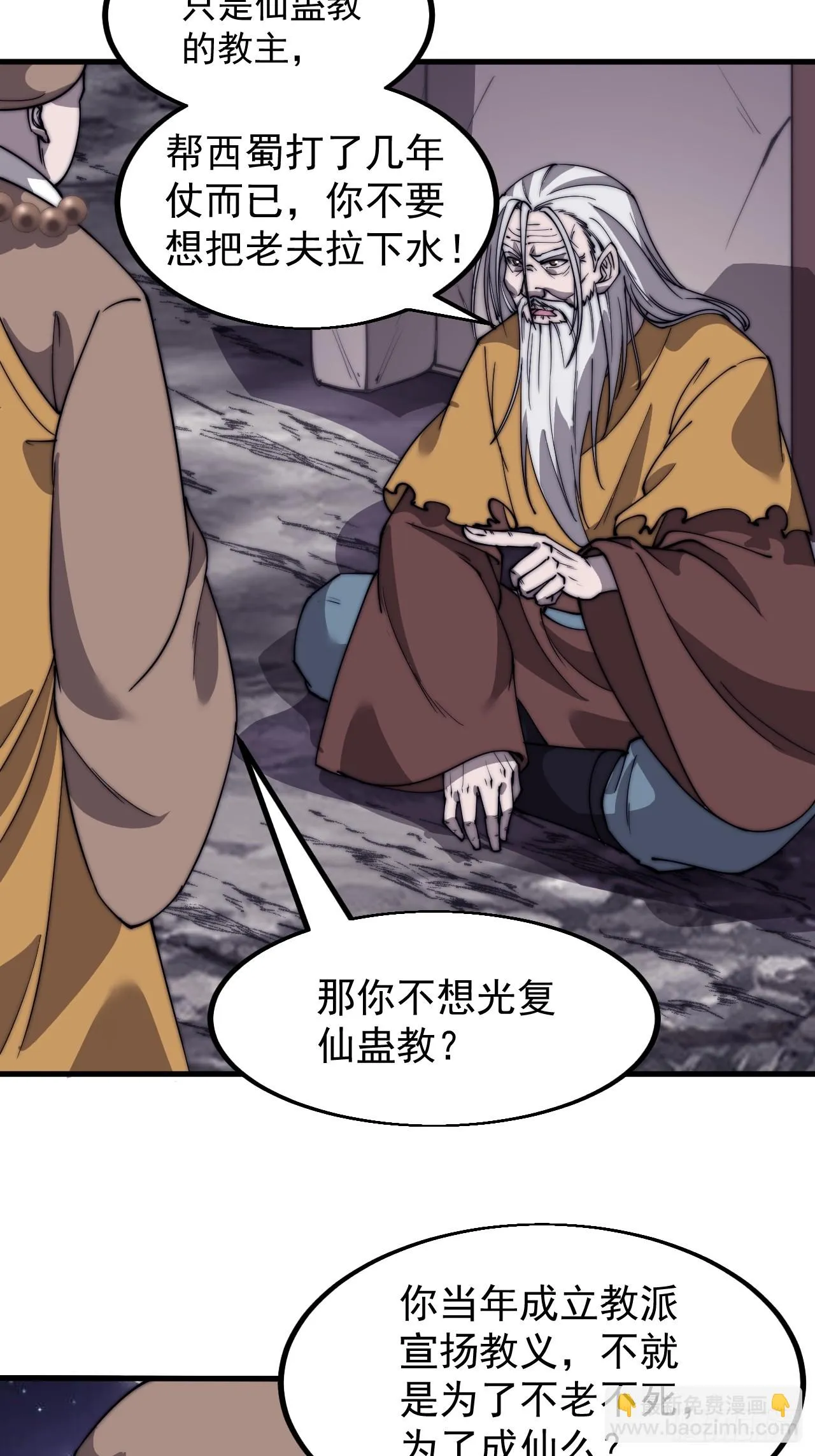 第四百九十八话：下山赴死 第12页