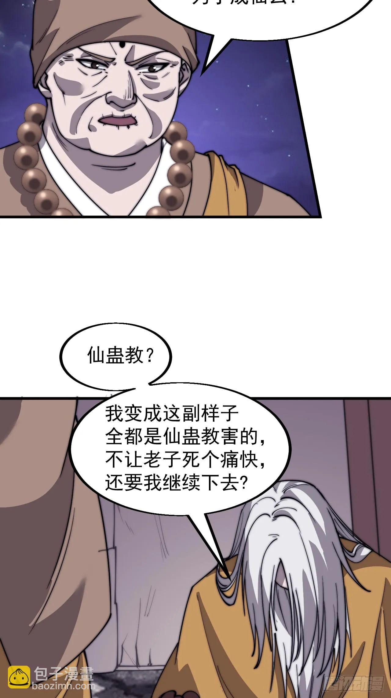 第四百九十八话：下山赴死 第13页