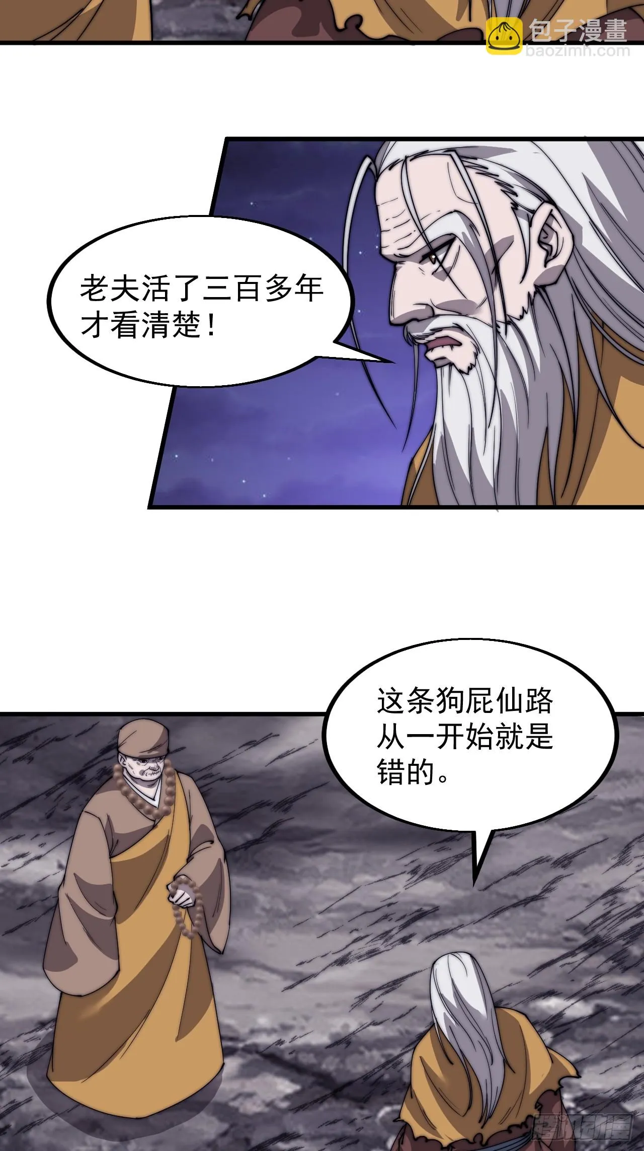 第四百九十八话：下山赴死 第14页