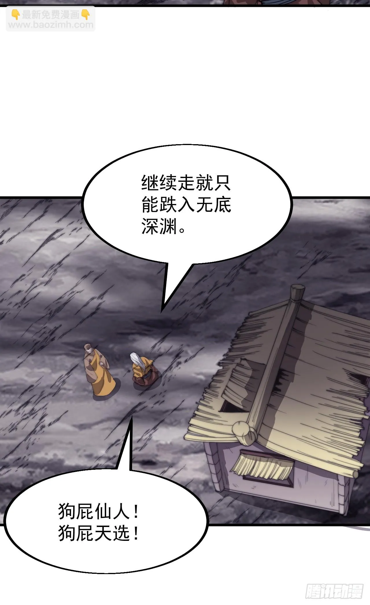 第四百九十八话：下山赴死 第15页