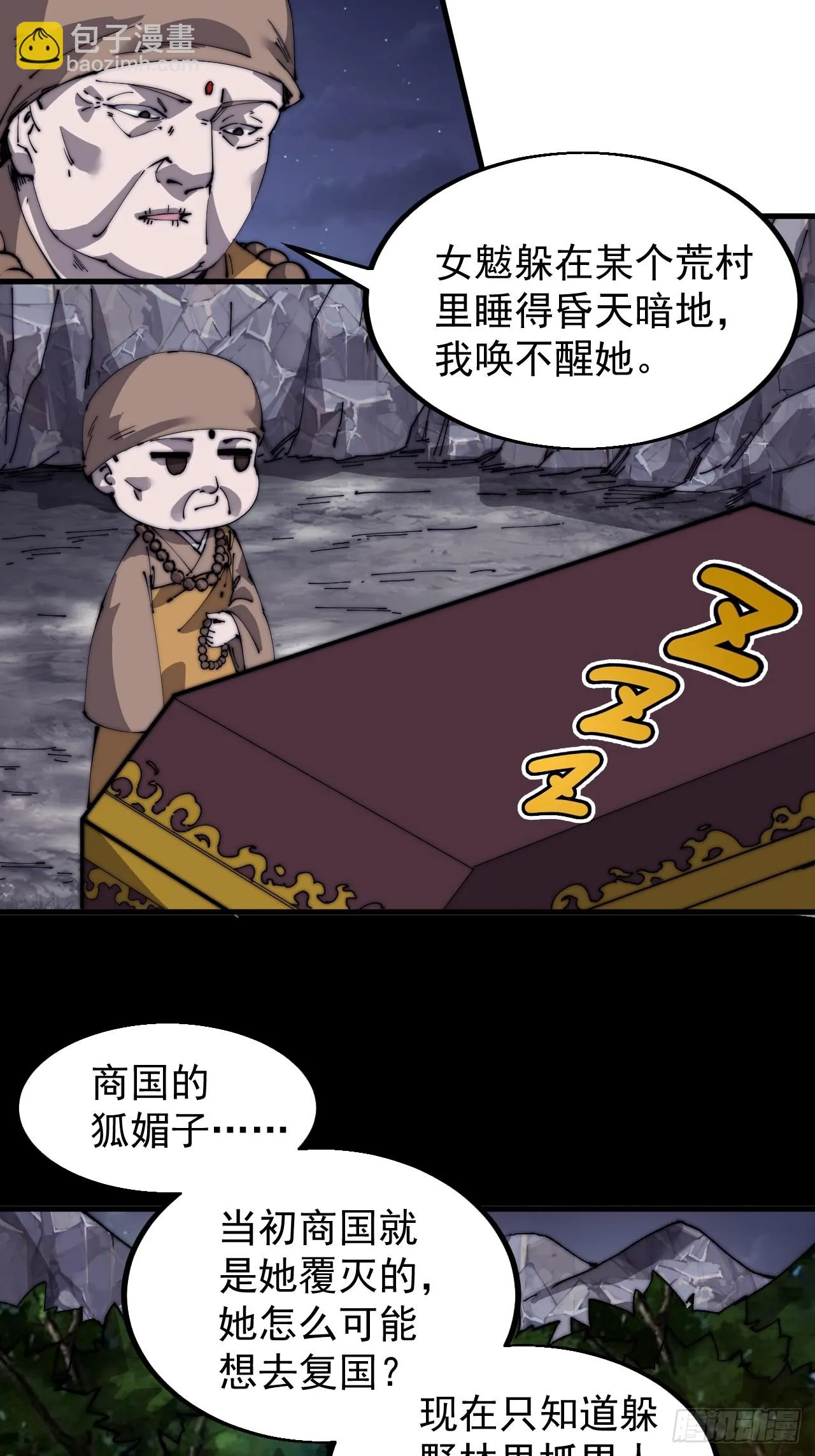 第四百九十八话：下山赴死 第19页