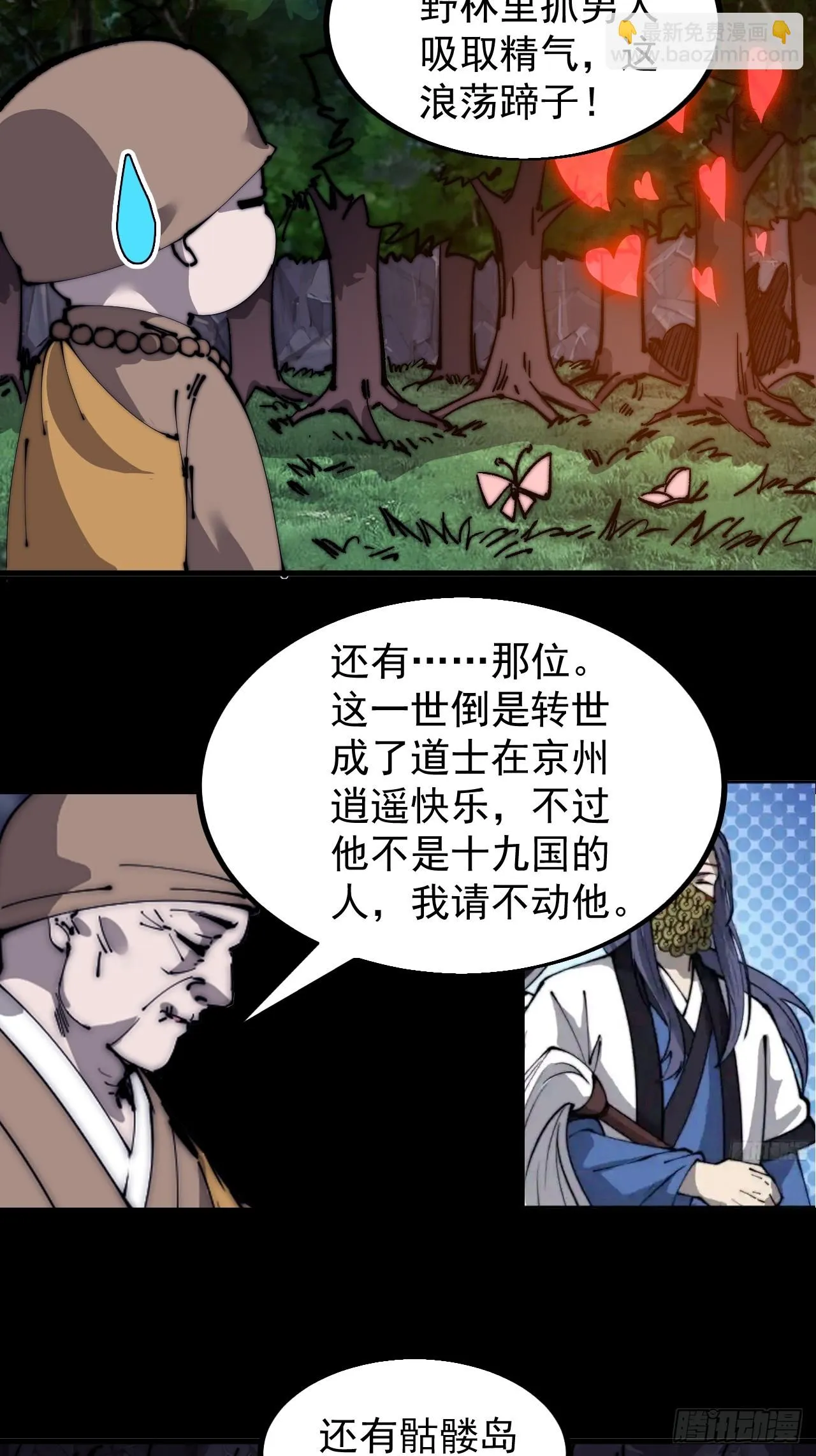 第四百九十八话：下山赴死 第20页