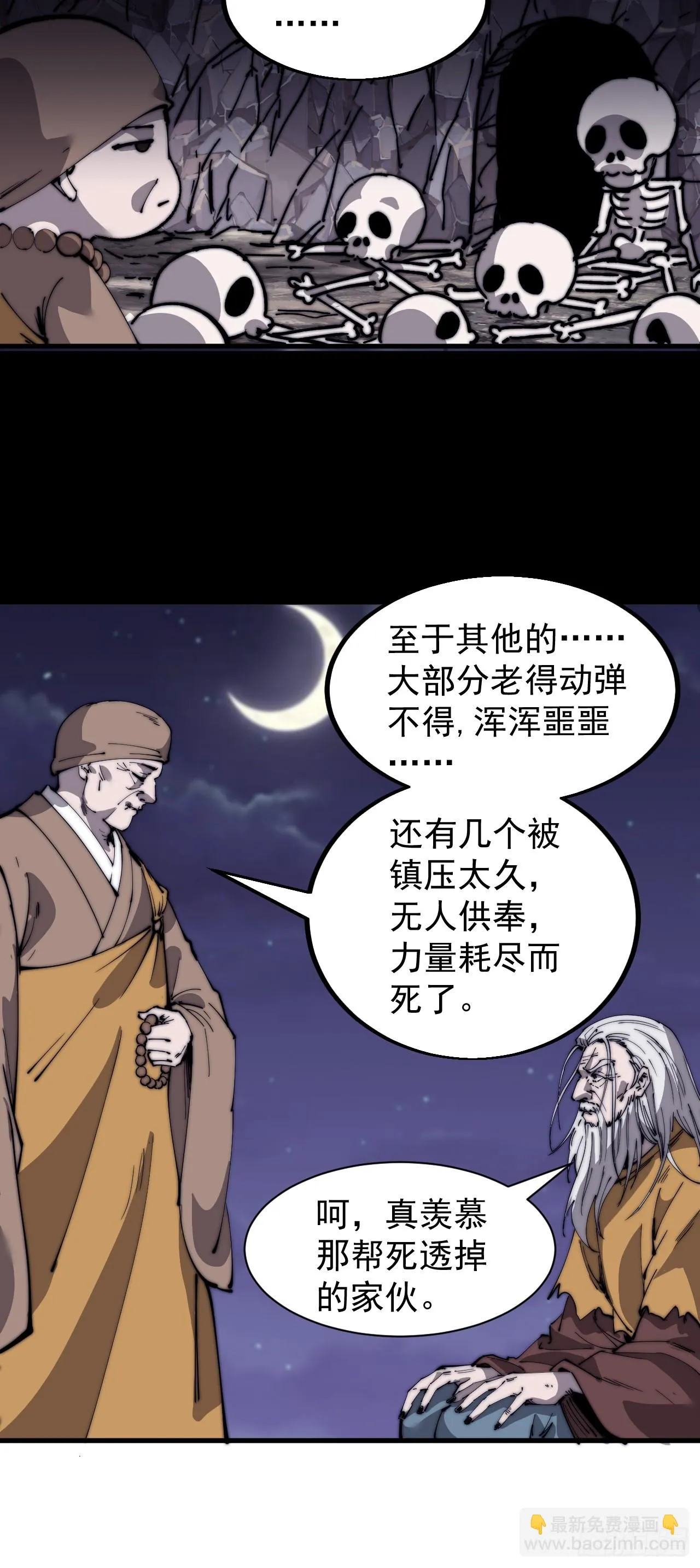 第四百九十八话：下山赴死 第21页