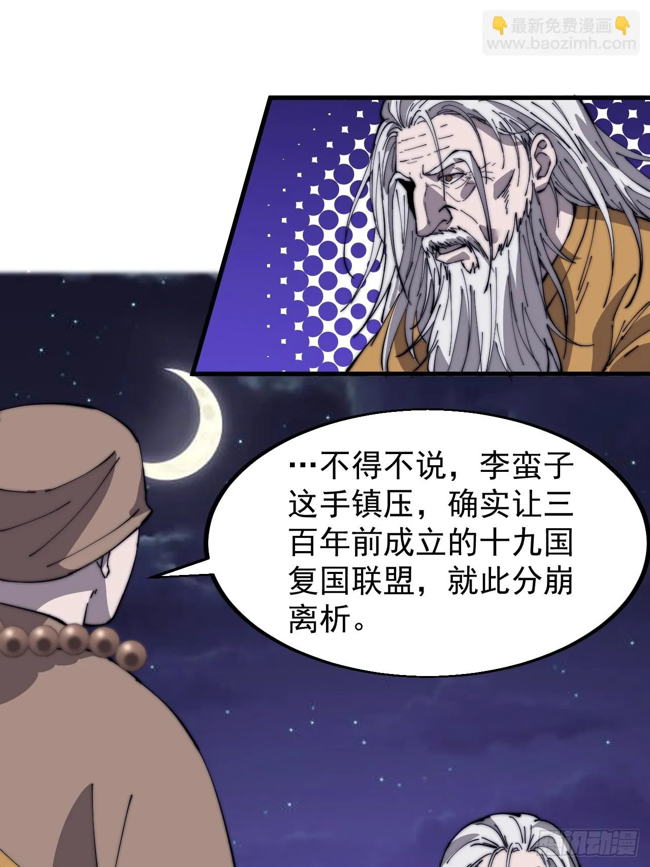 第四百九十八话：下山赴死 第22页