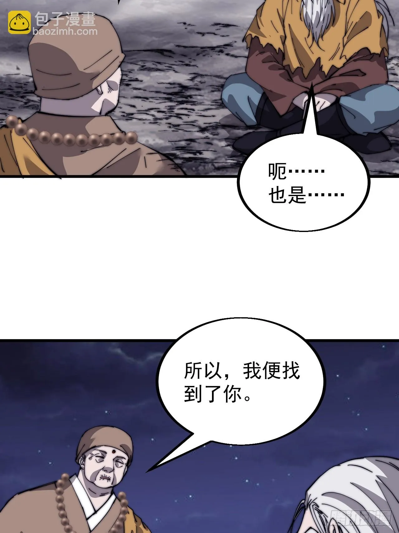 第四百九十八话：下山赴死 第26页