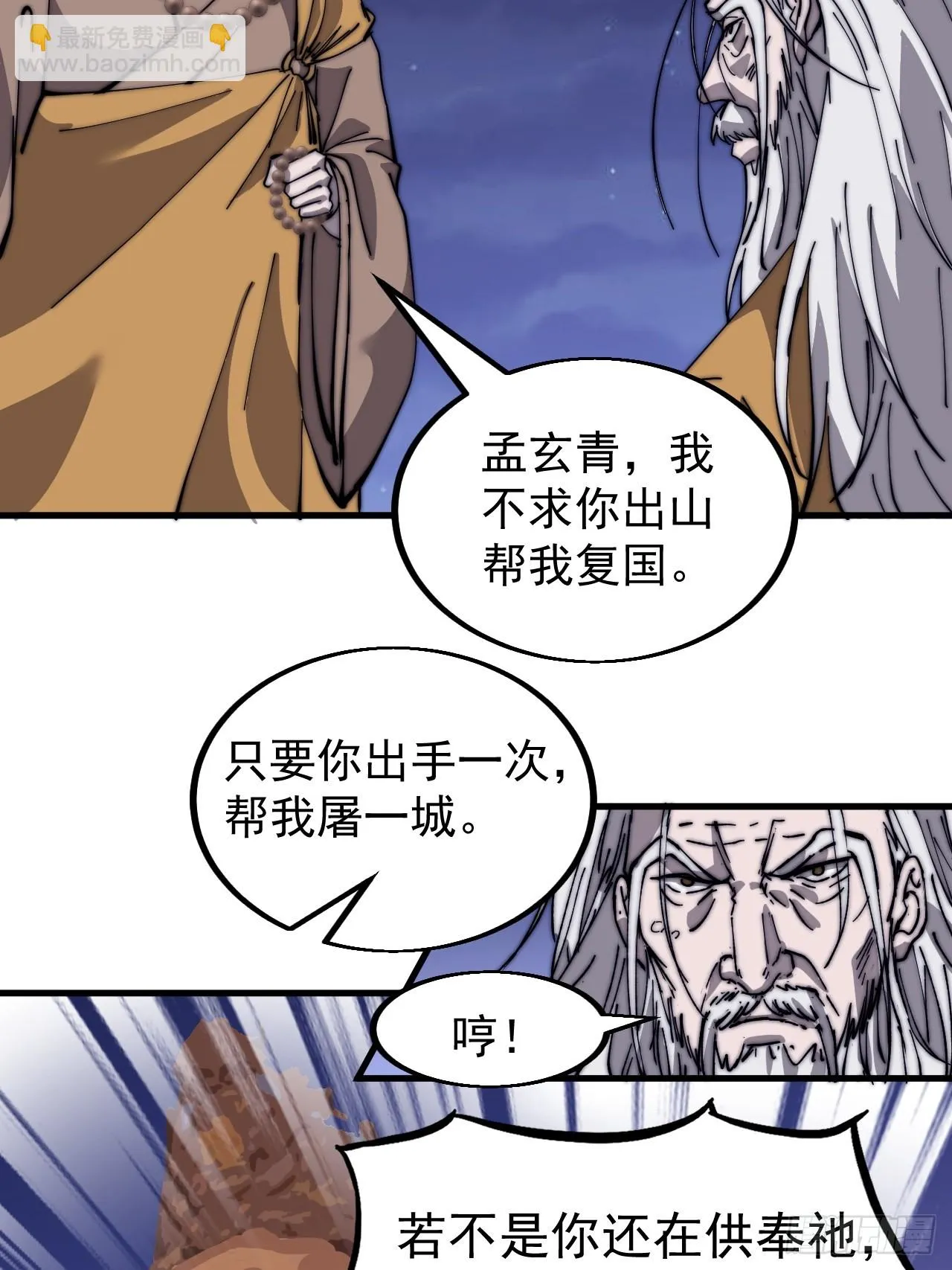 第四百九十八话：下山赴死 第27页