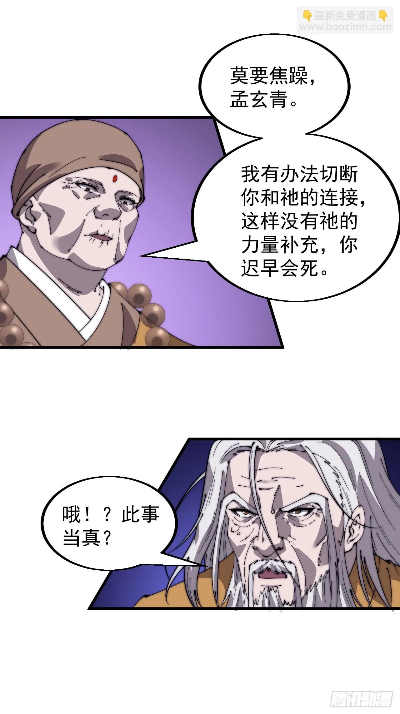 第四百九十八话：下山赴死 第29页
