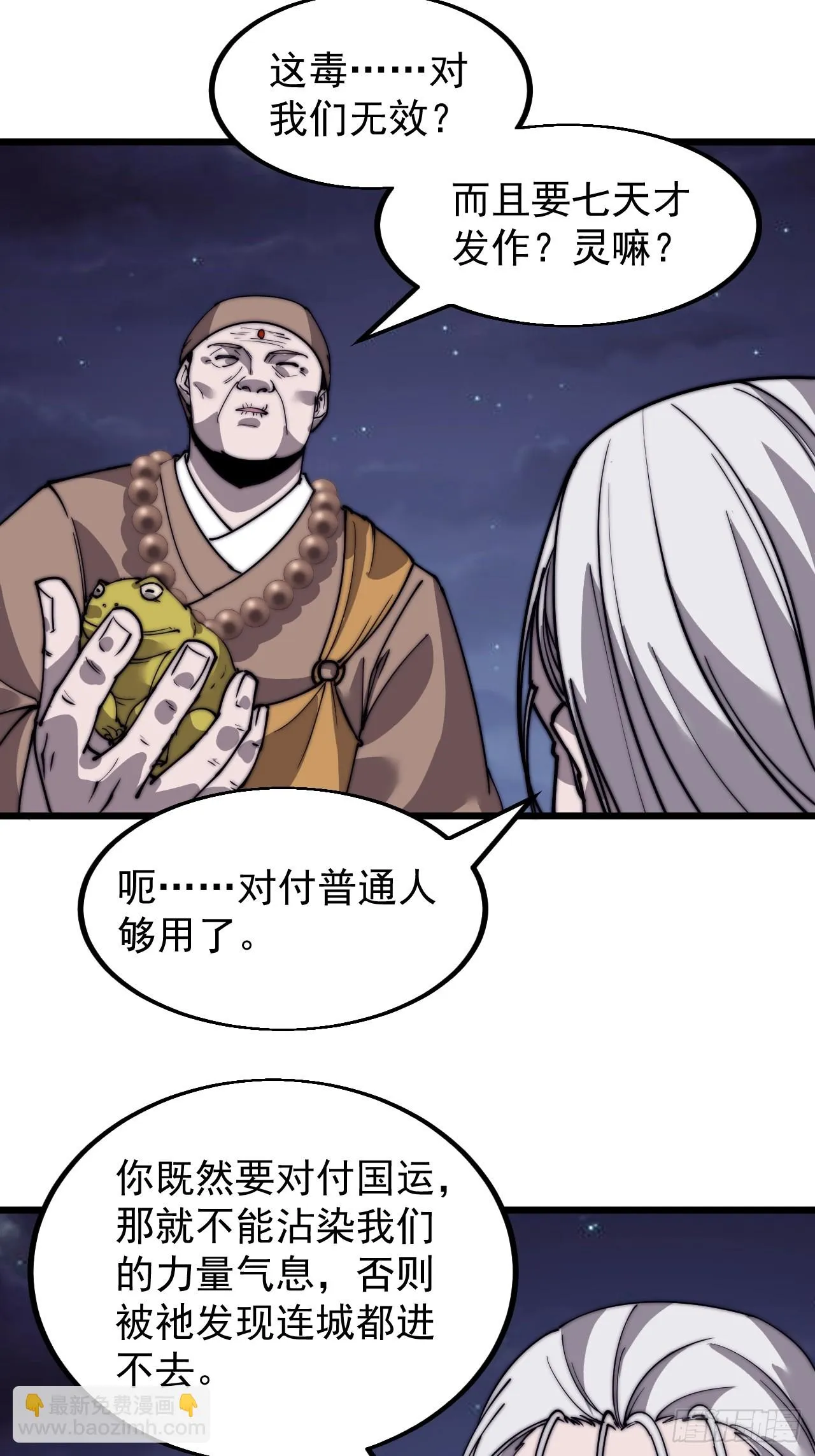 第四百九十八话：下山赴死 第33页