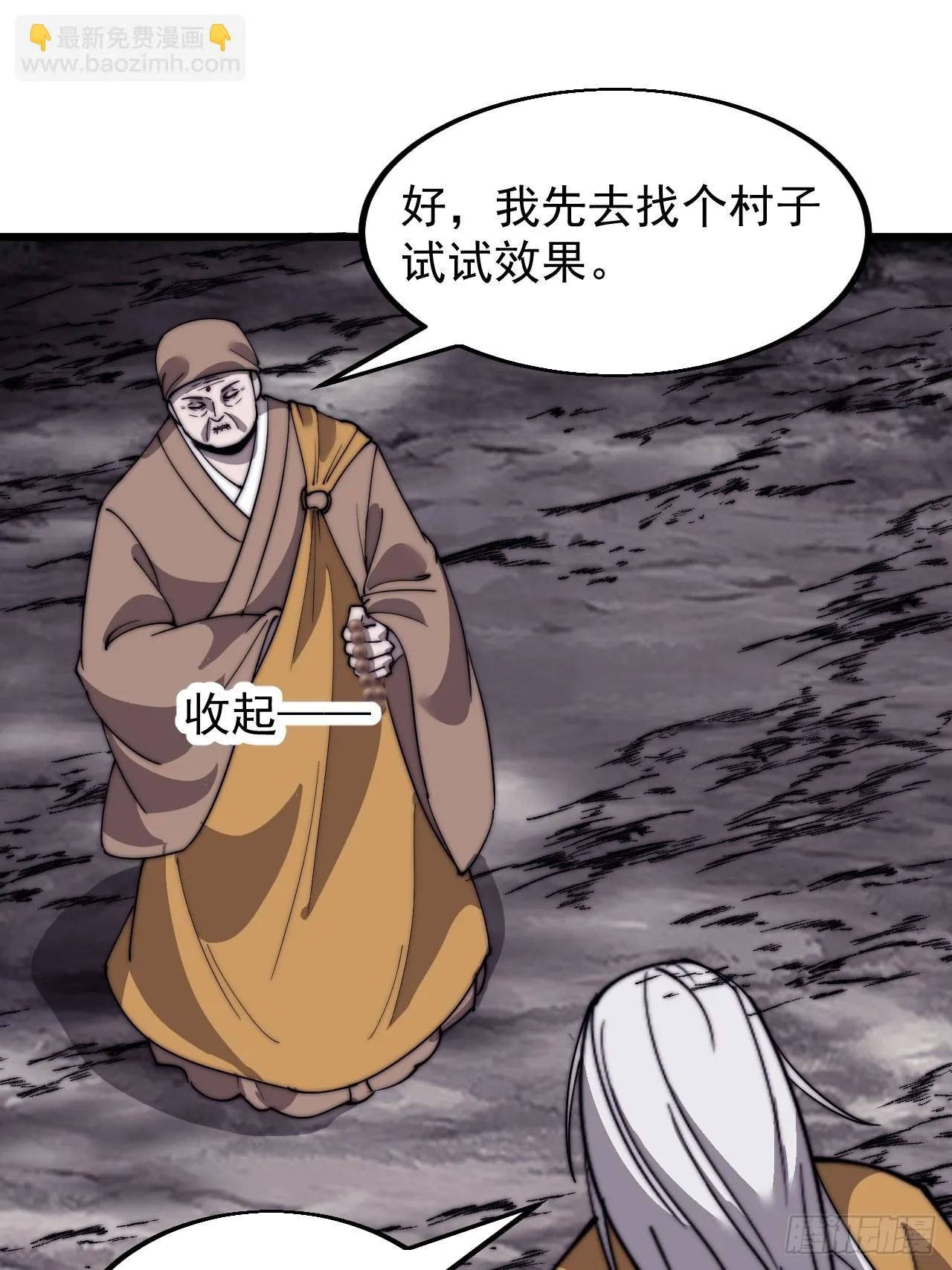 第四百九十八话：下山赴死 第35页