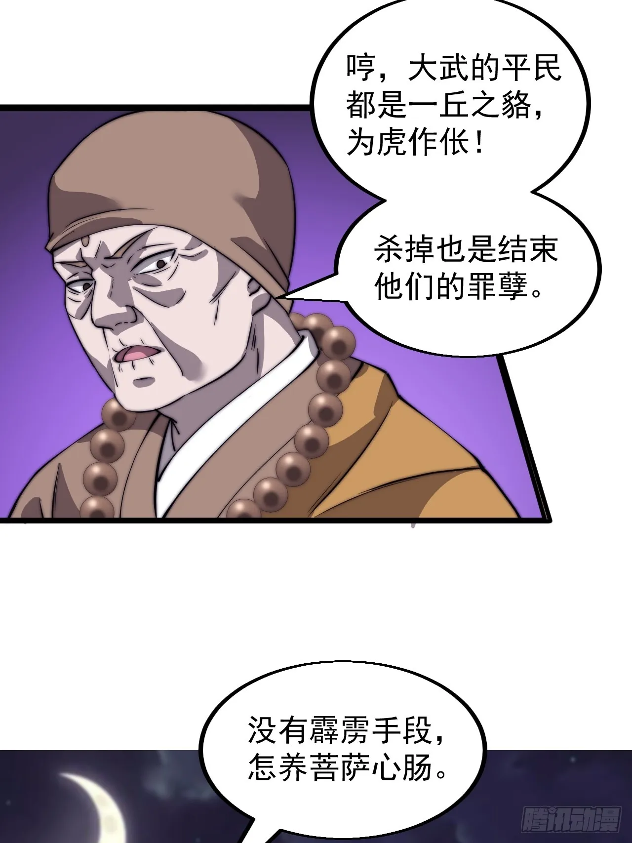 第四百九十八话：下山赴死 第37页