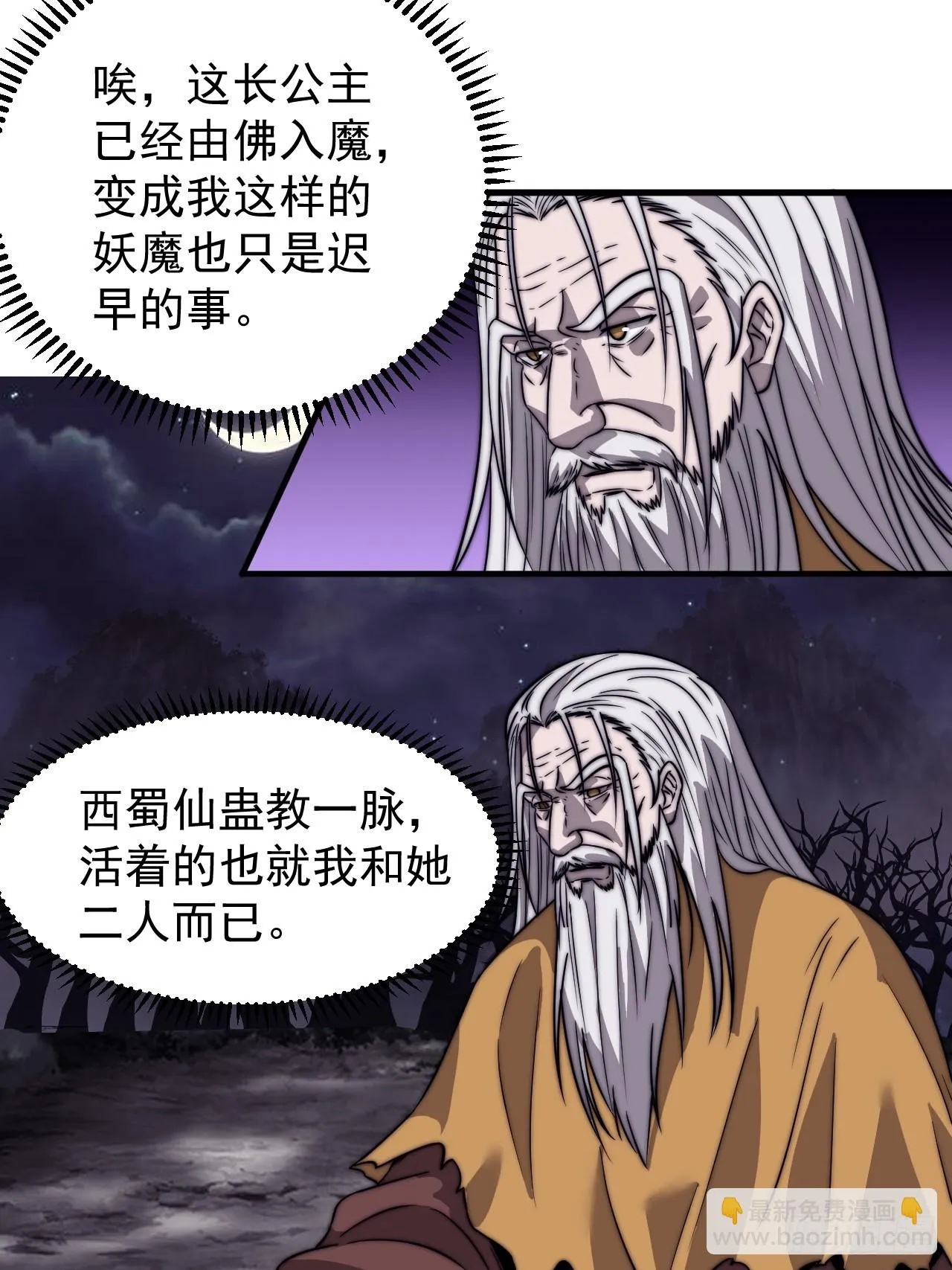 第四百九十八话：下山赴死 第39页