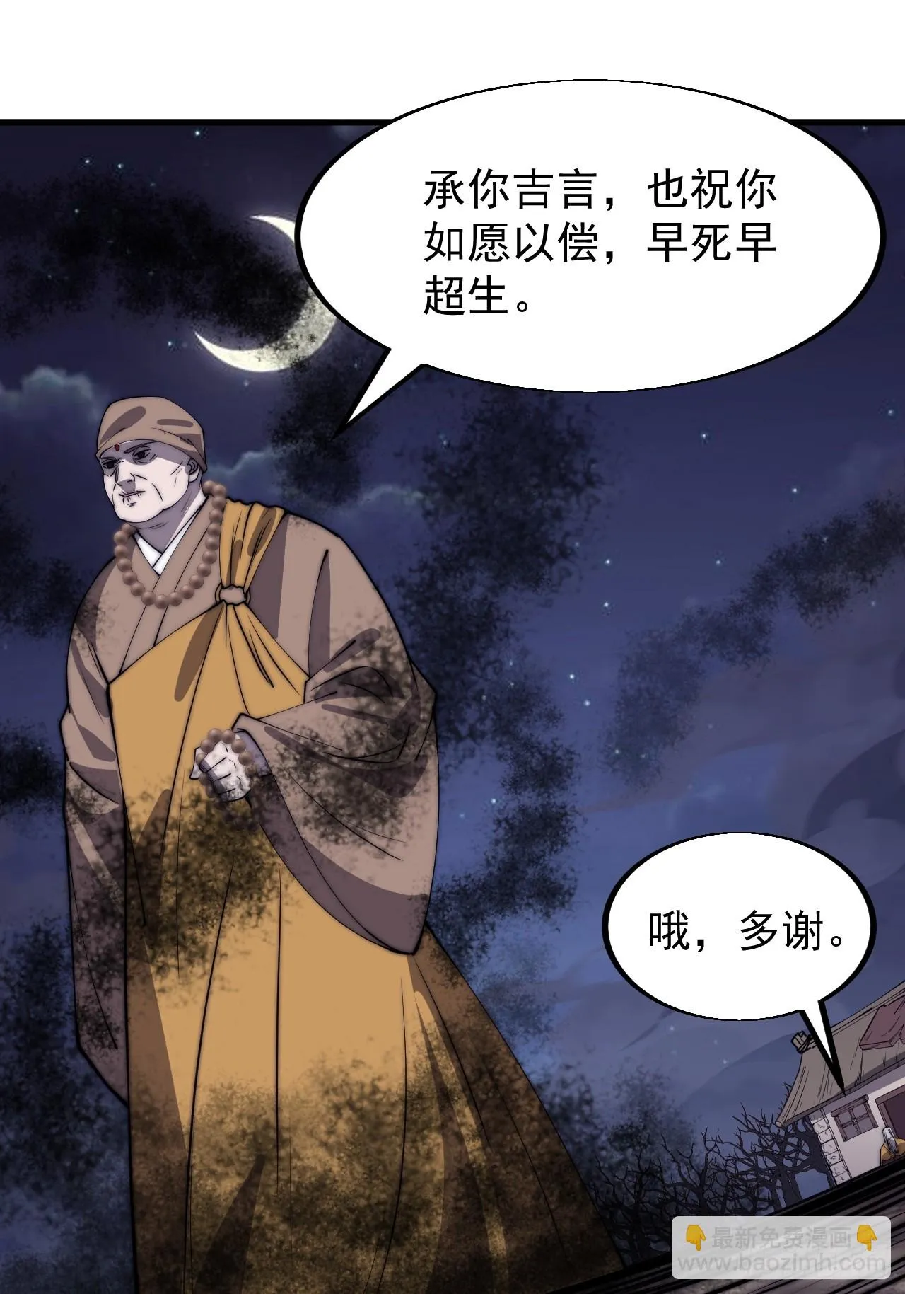 第四百九十八话：下山赴死 第42页