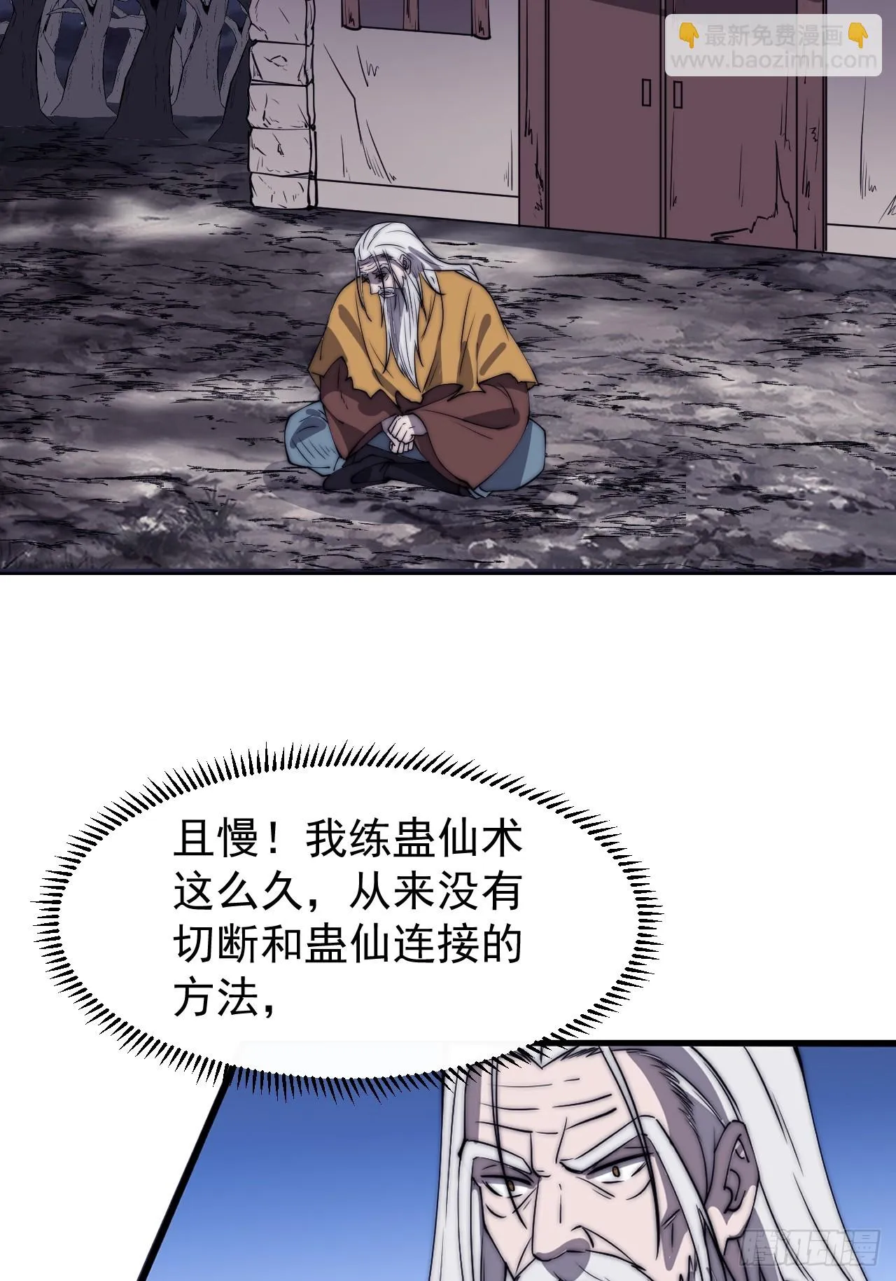 第四百九十八话：下山赴死 第44页