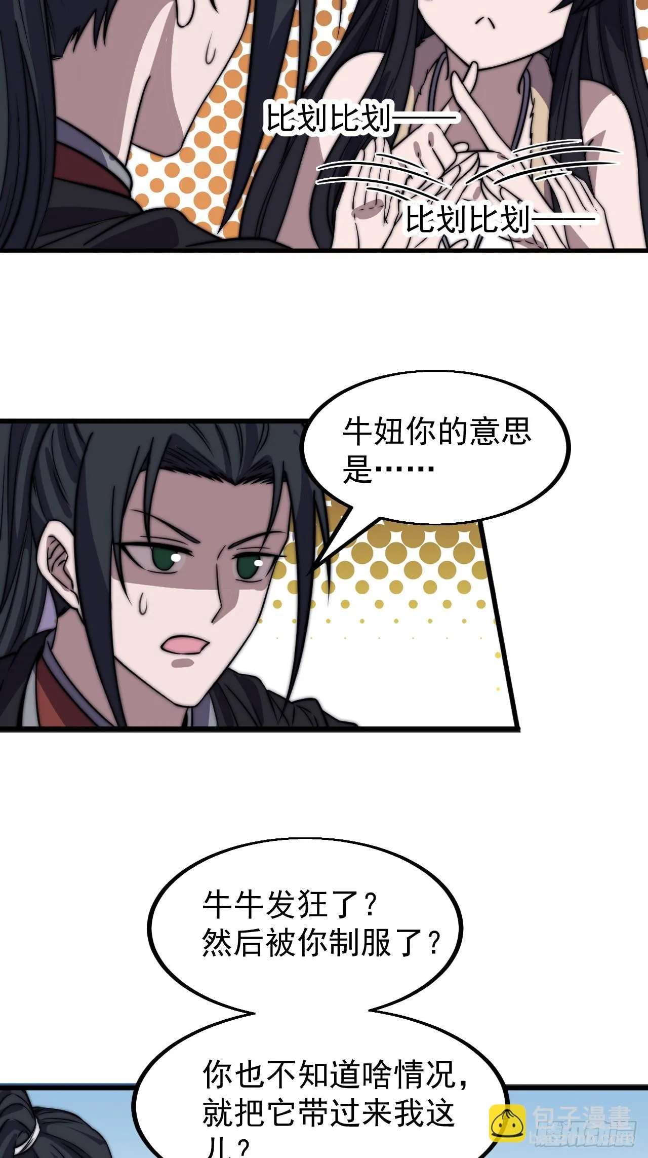 第四百九十九话：残魂苏醒 第16页