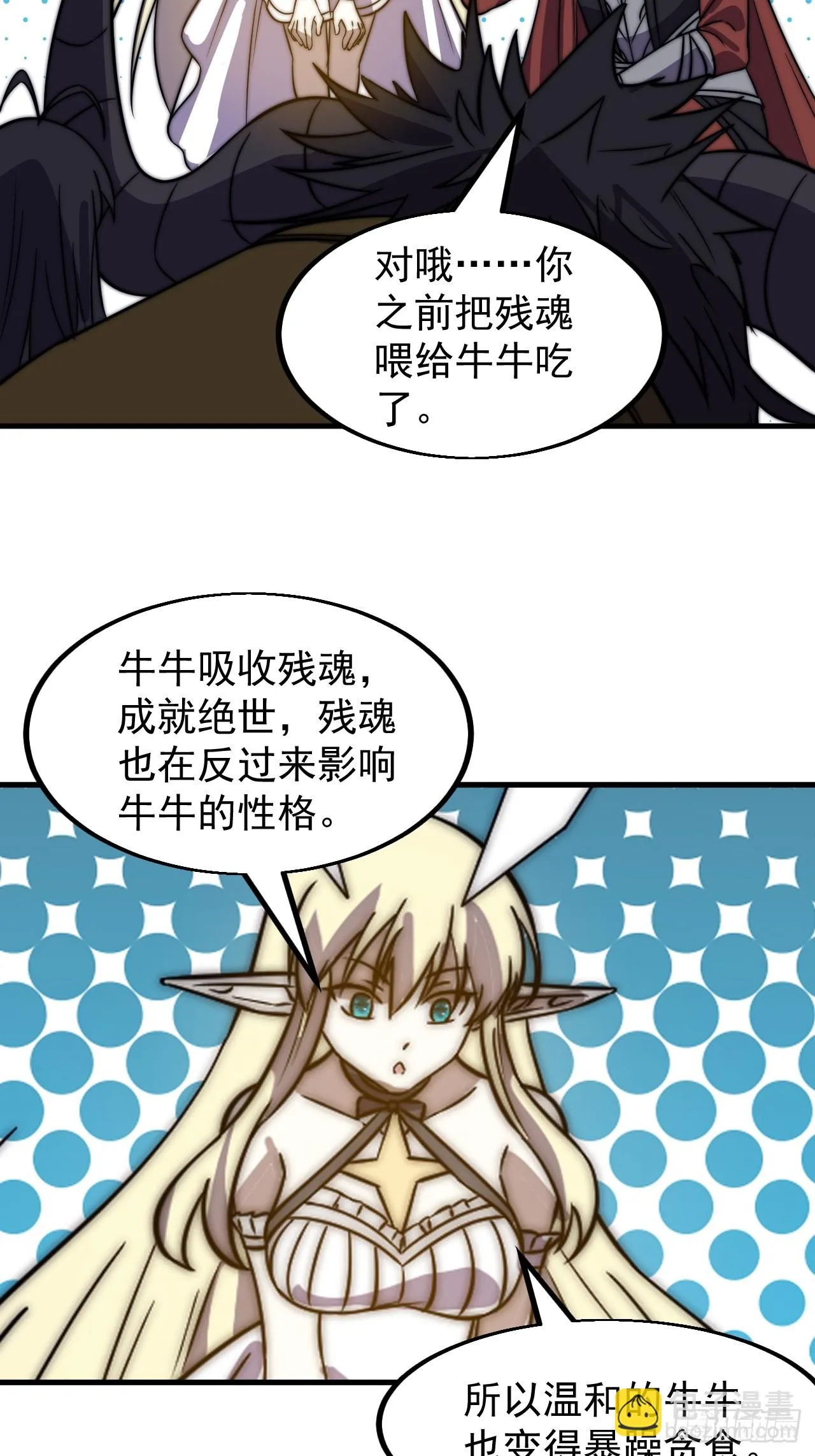 第四百九十九话：残魂苏醒 第18页