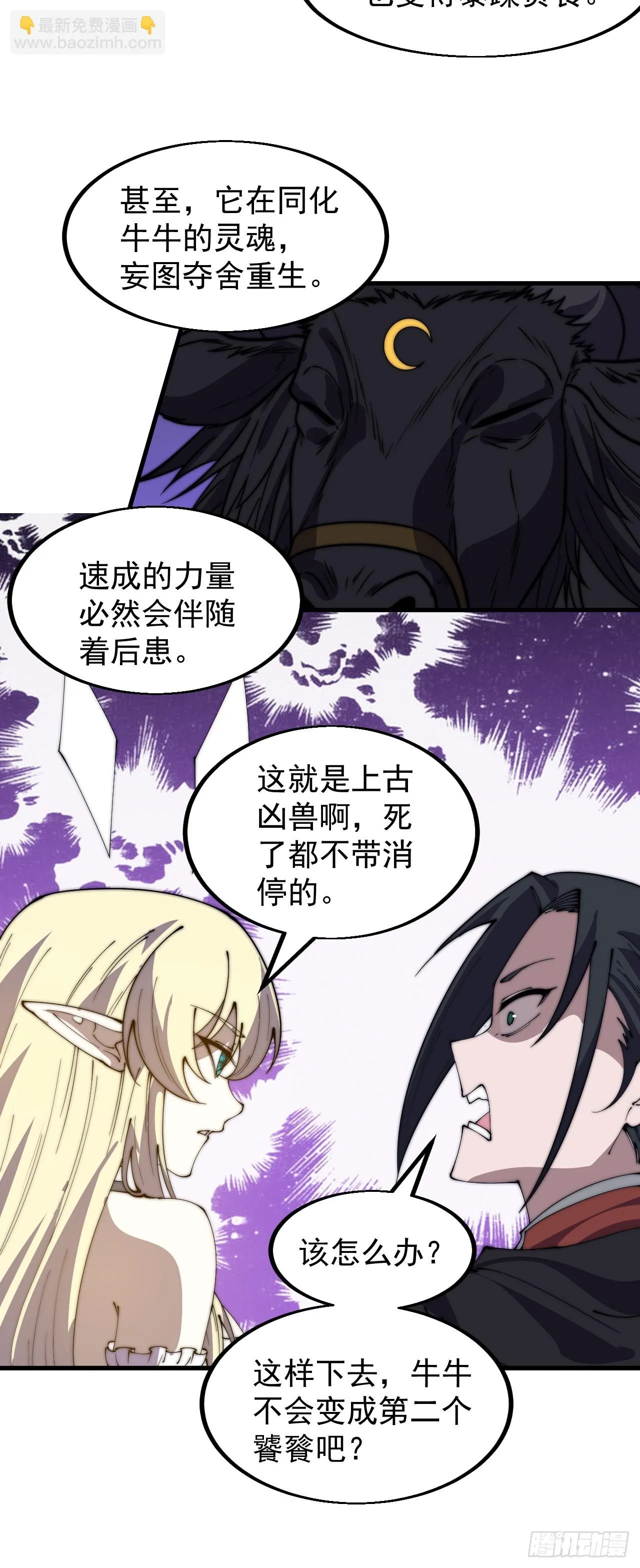 第四百九十九话：残魂苏醒 第19页
