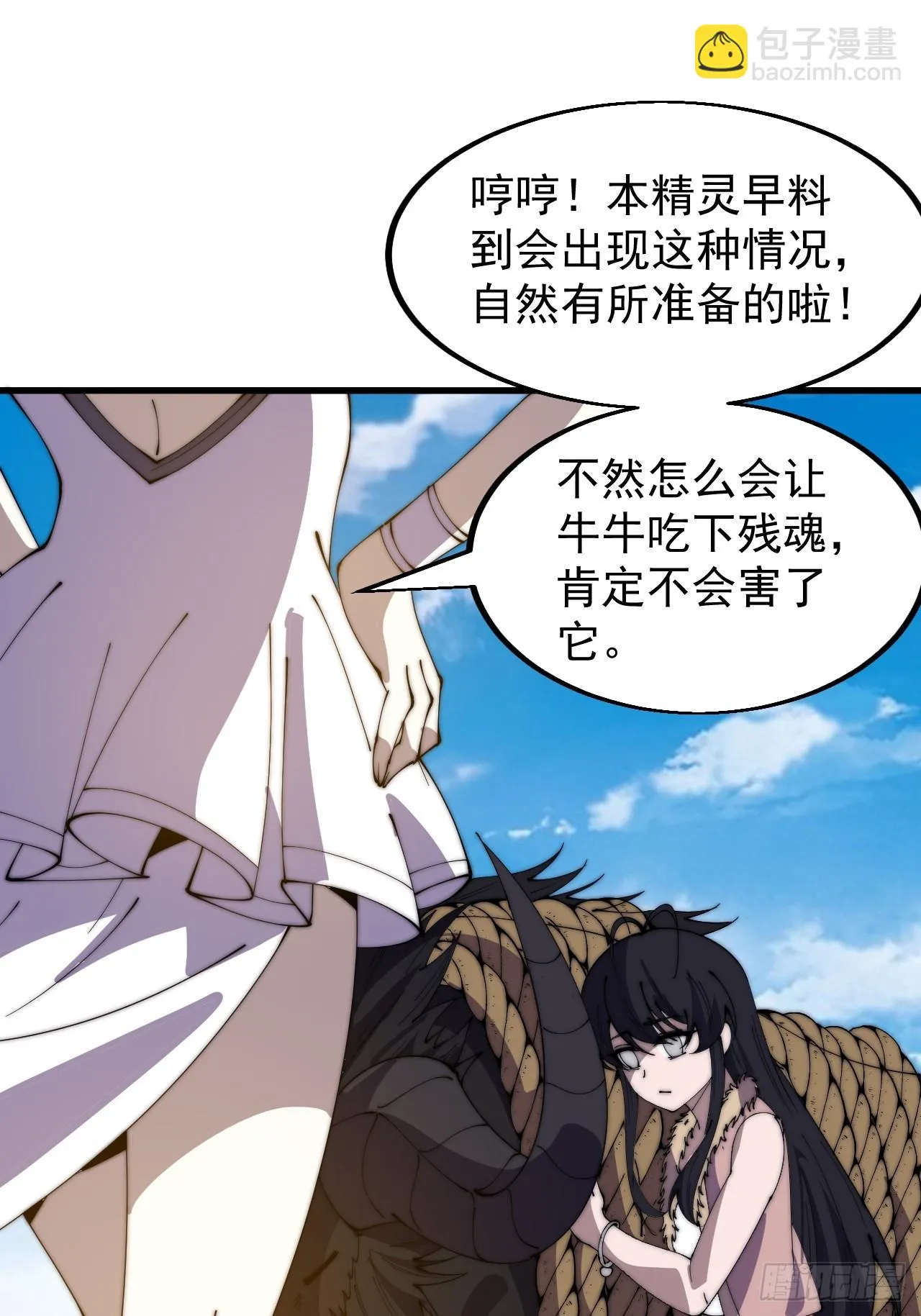 第四百九十九话：残魂苏醒 第20页