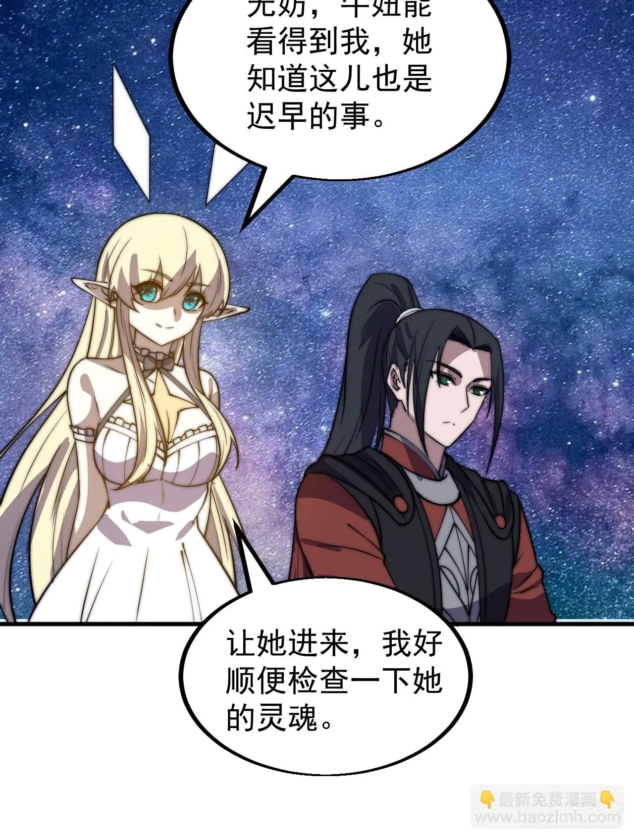 第四百九十九话：残魂苏醒 第25页