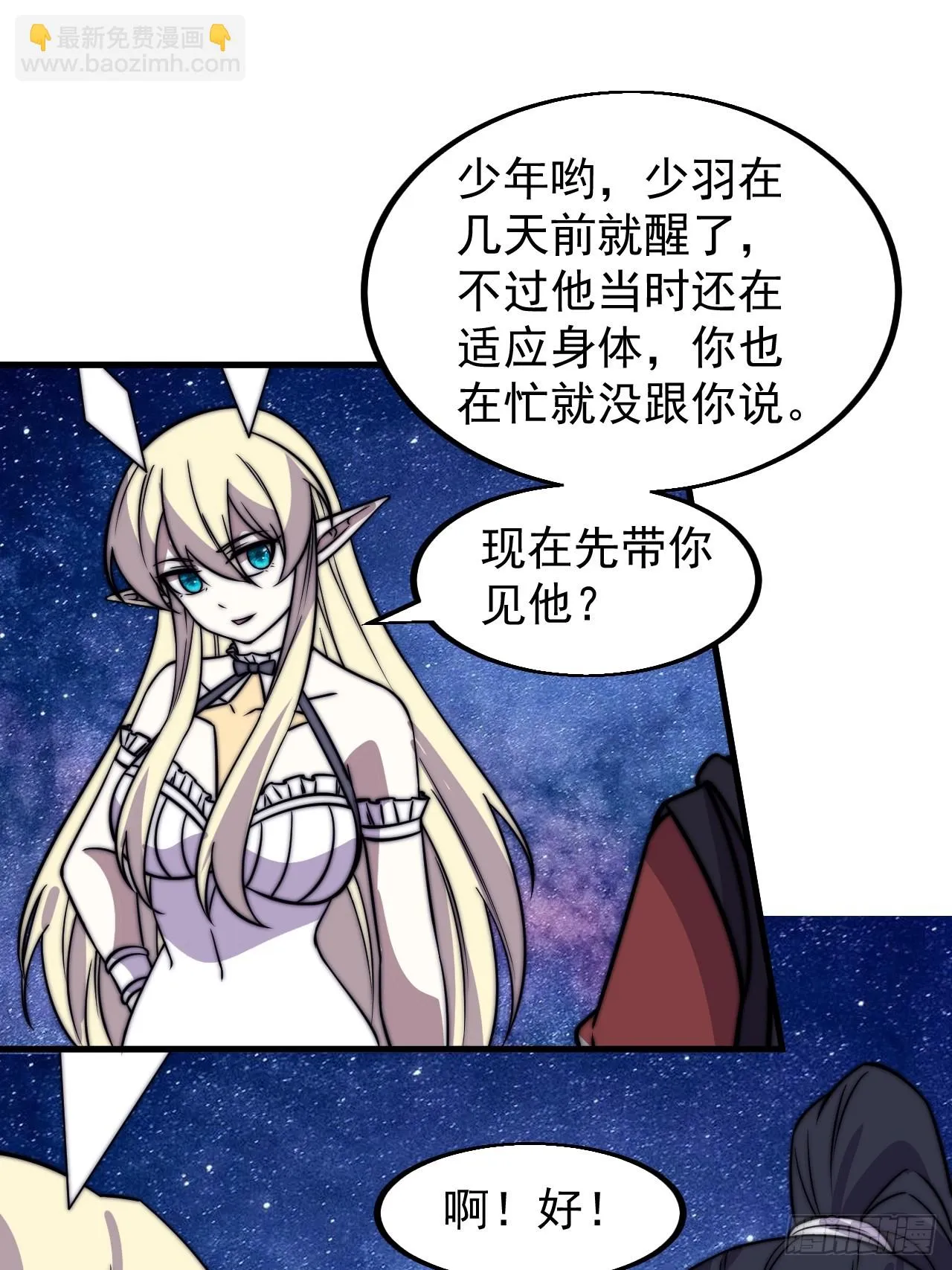 第四百九十九话：残魂苏醒 第26页