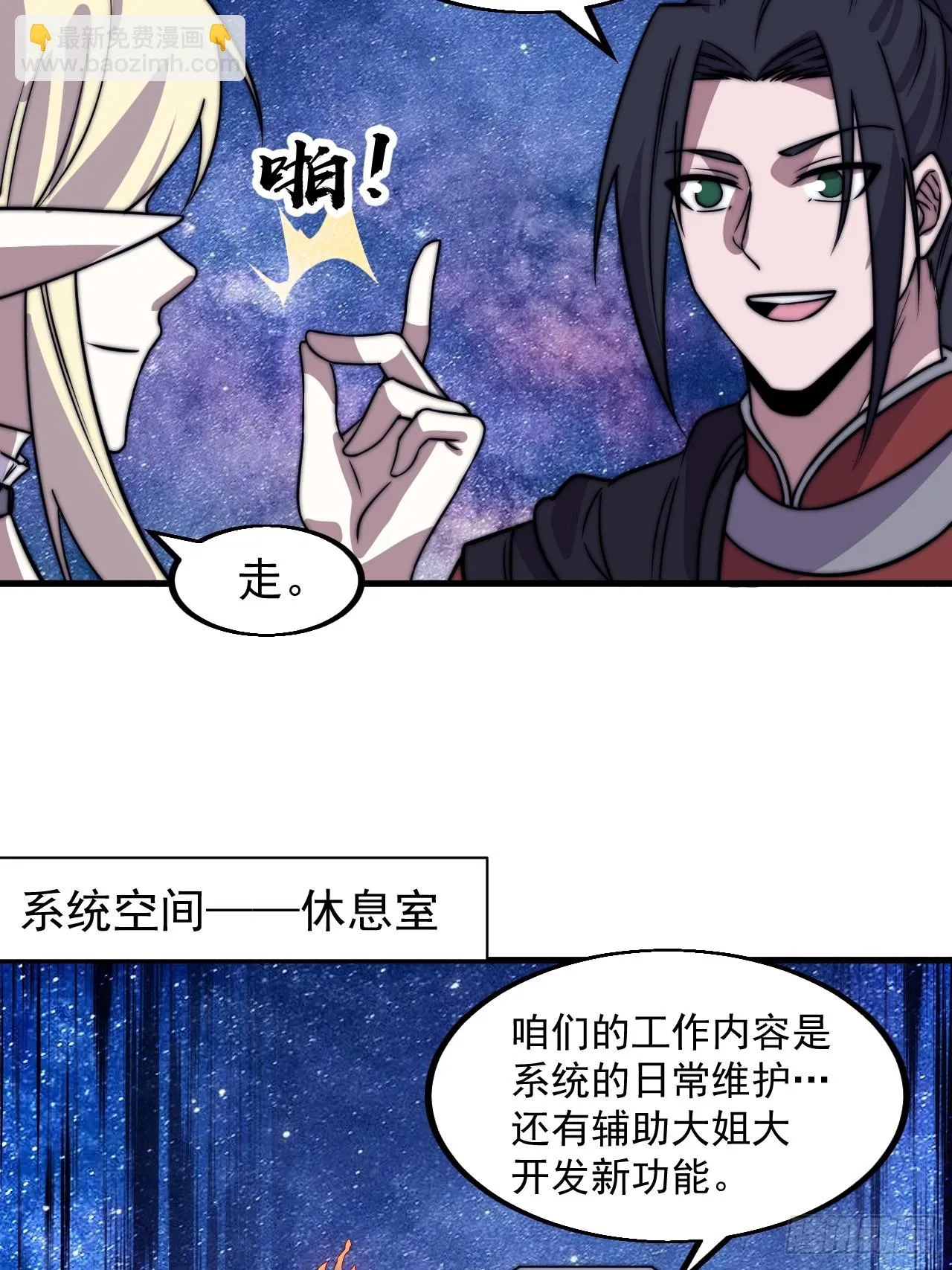第四百九十九话：残魂苏醒 第27页