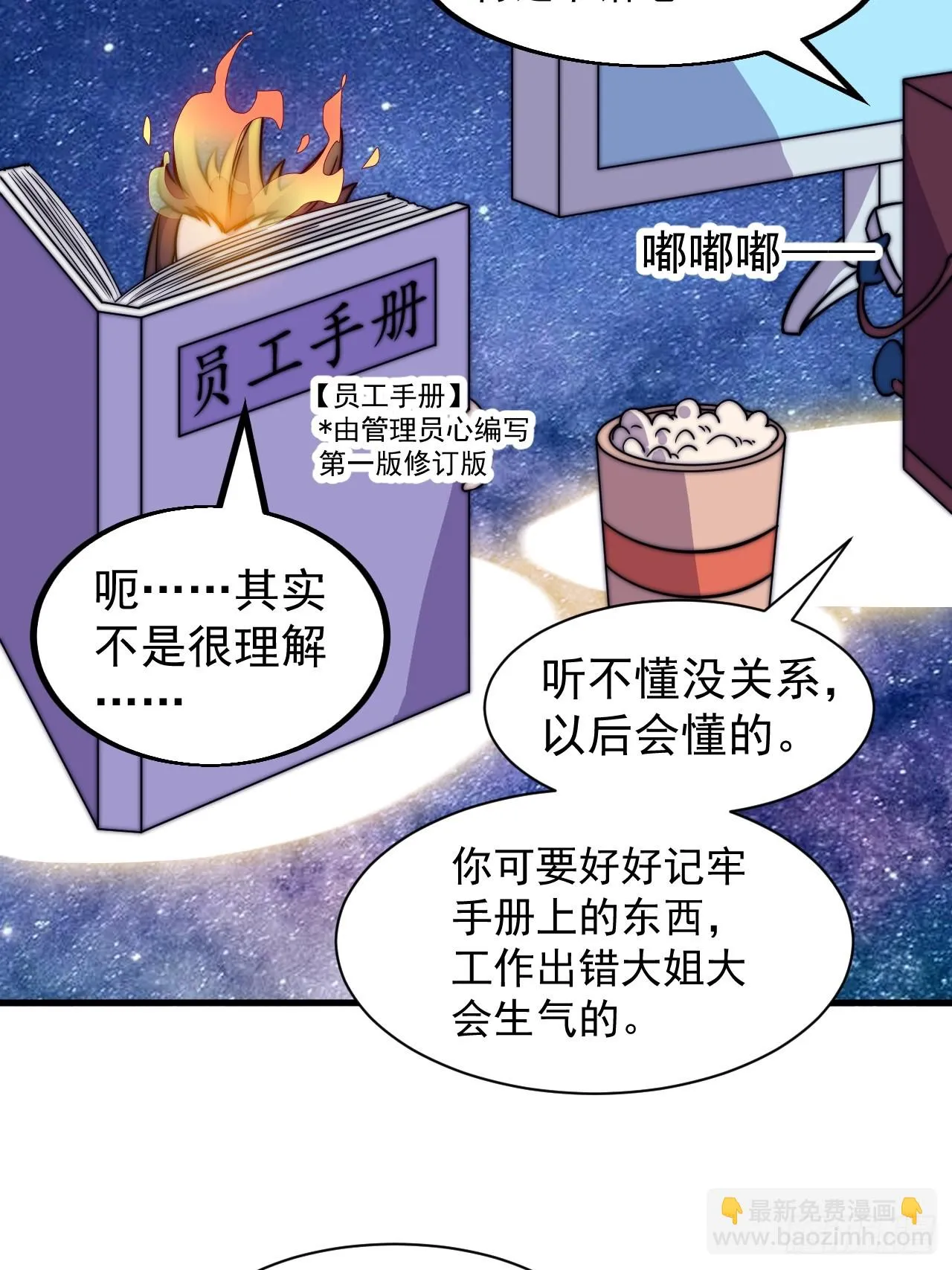 第四百九十九话：残魂苏醒 第29页
