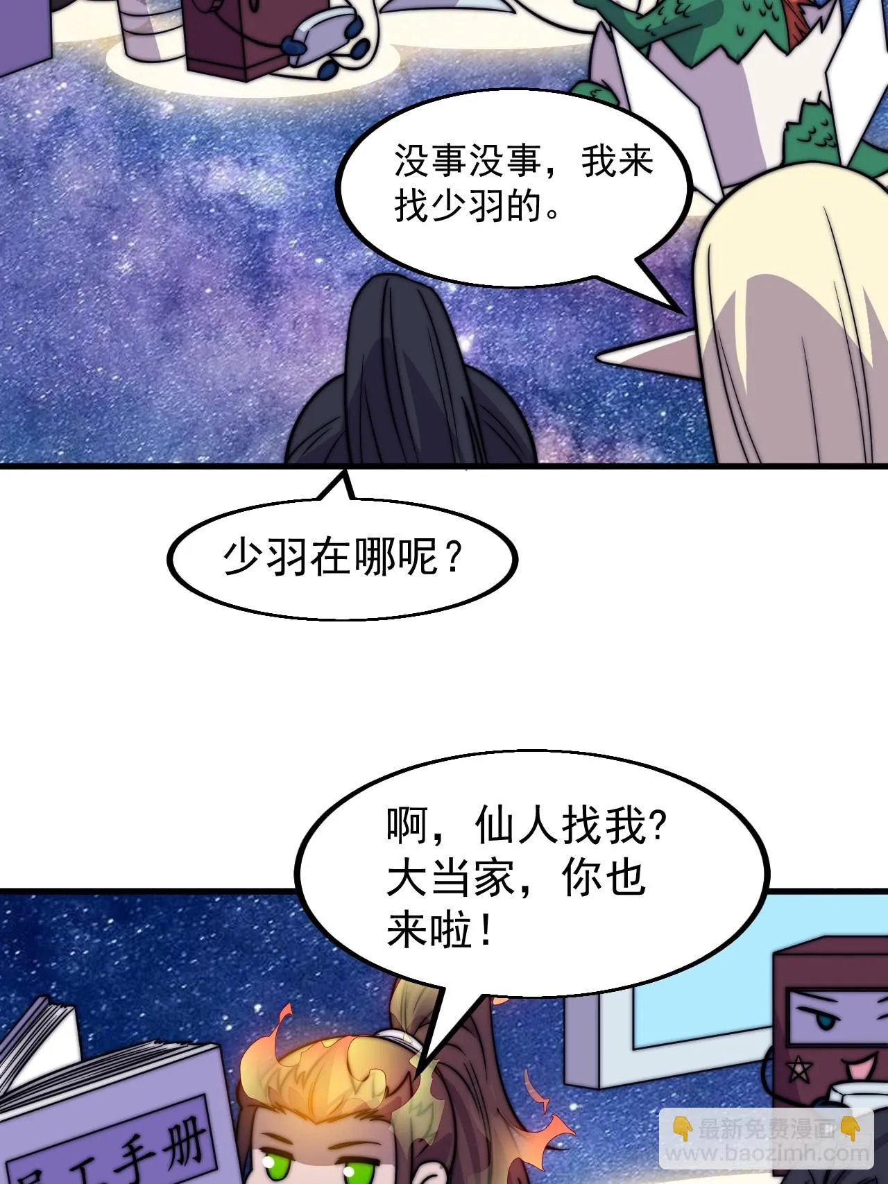 第四百九十九话：残魂苏醒 第31页