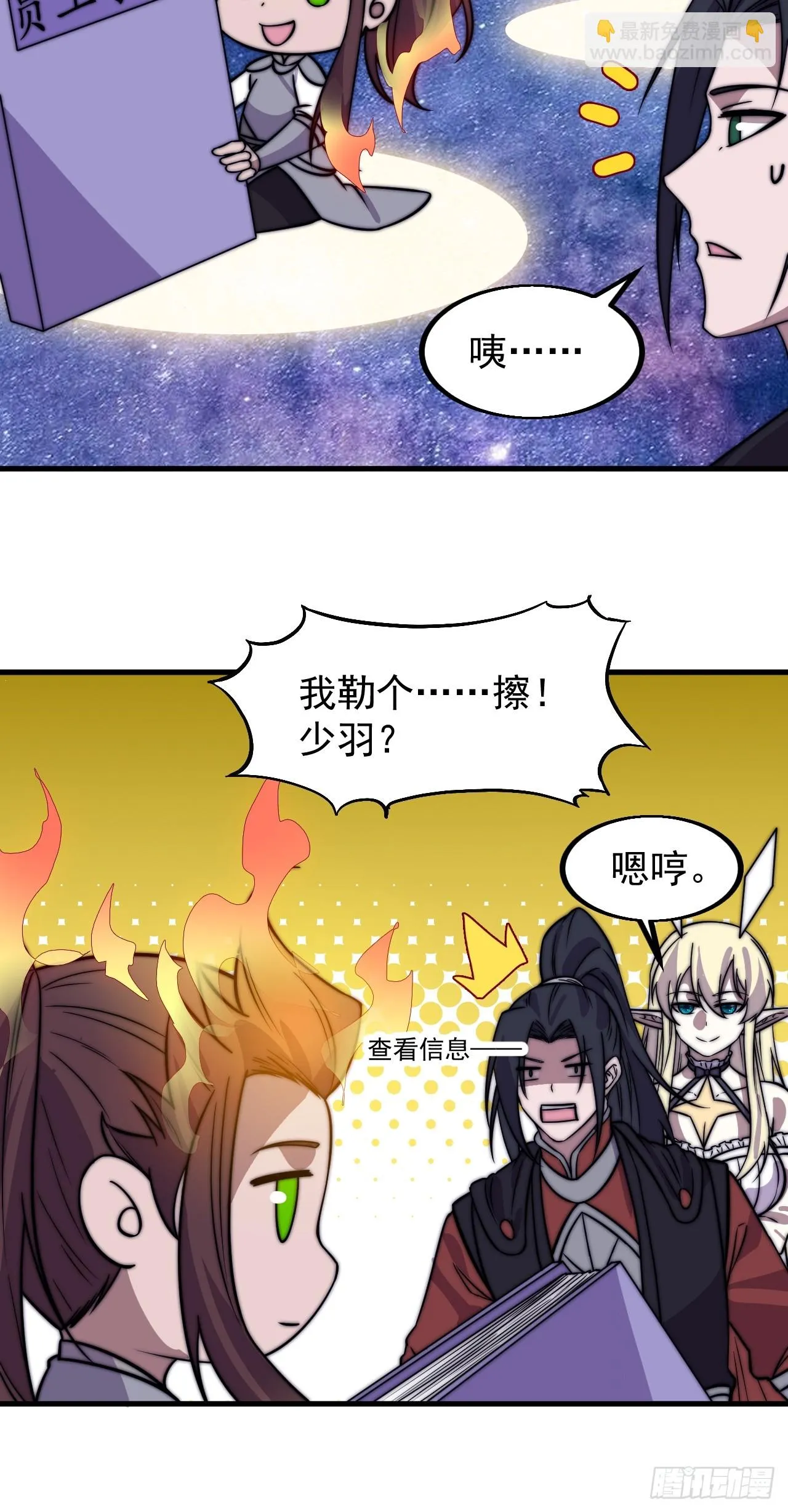 第四百九十九话：残魂苏醒 第32页