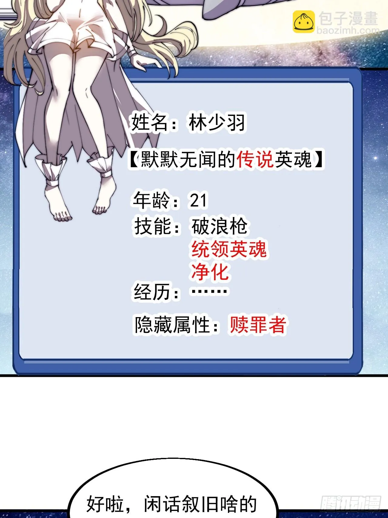 第四百九十九话：残魂苏醒 第34页