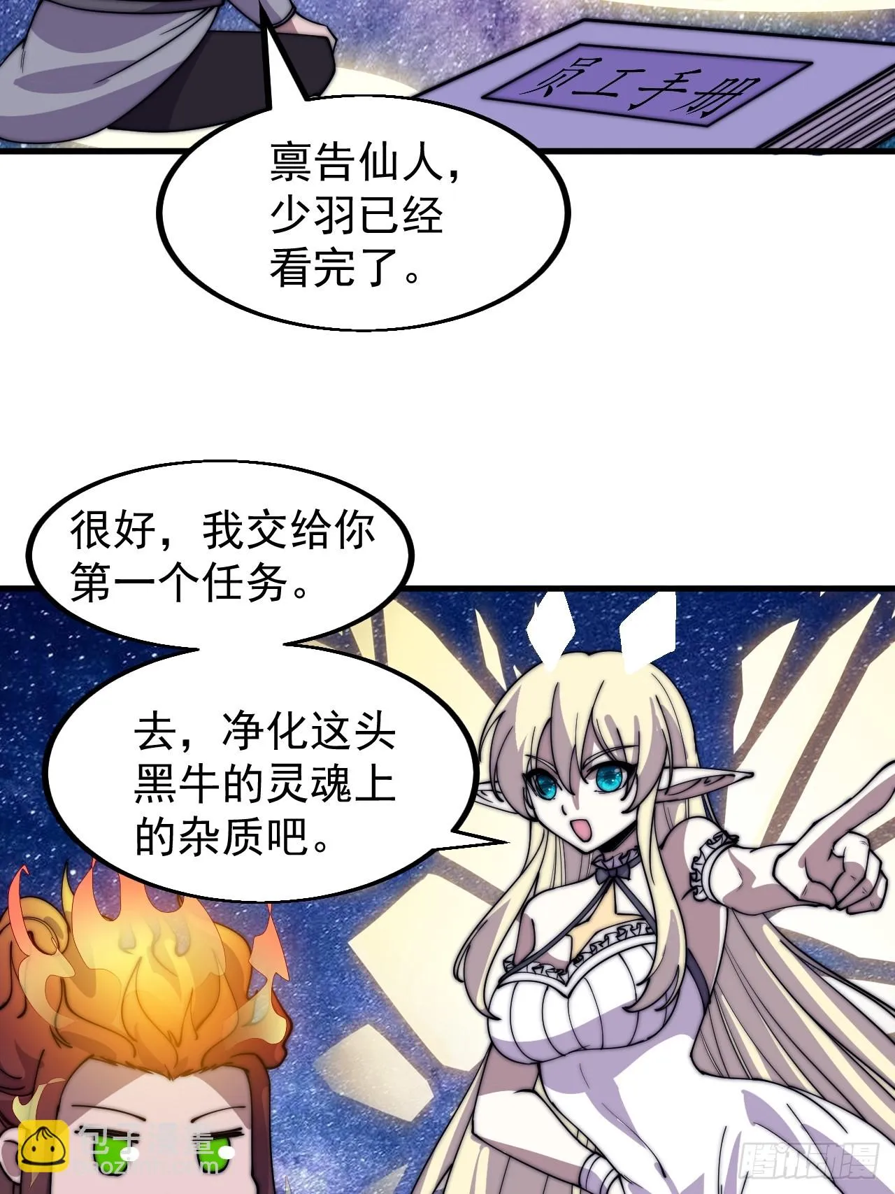 第四百九十九话：残魂苏醒 第36页