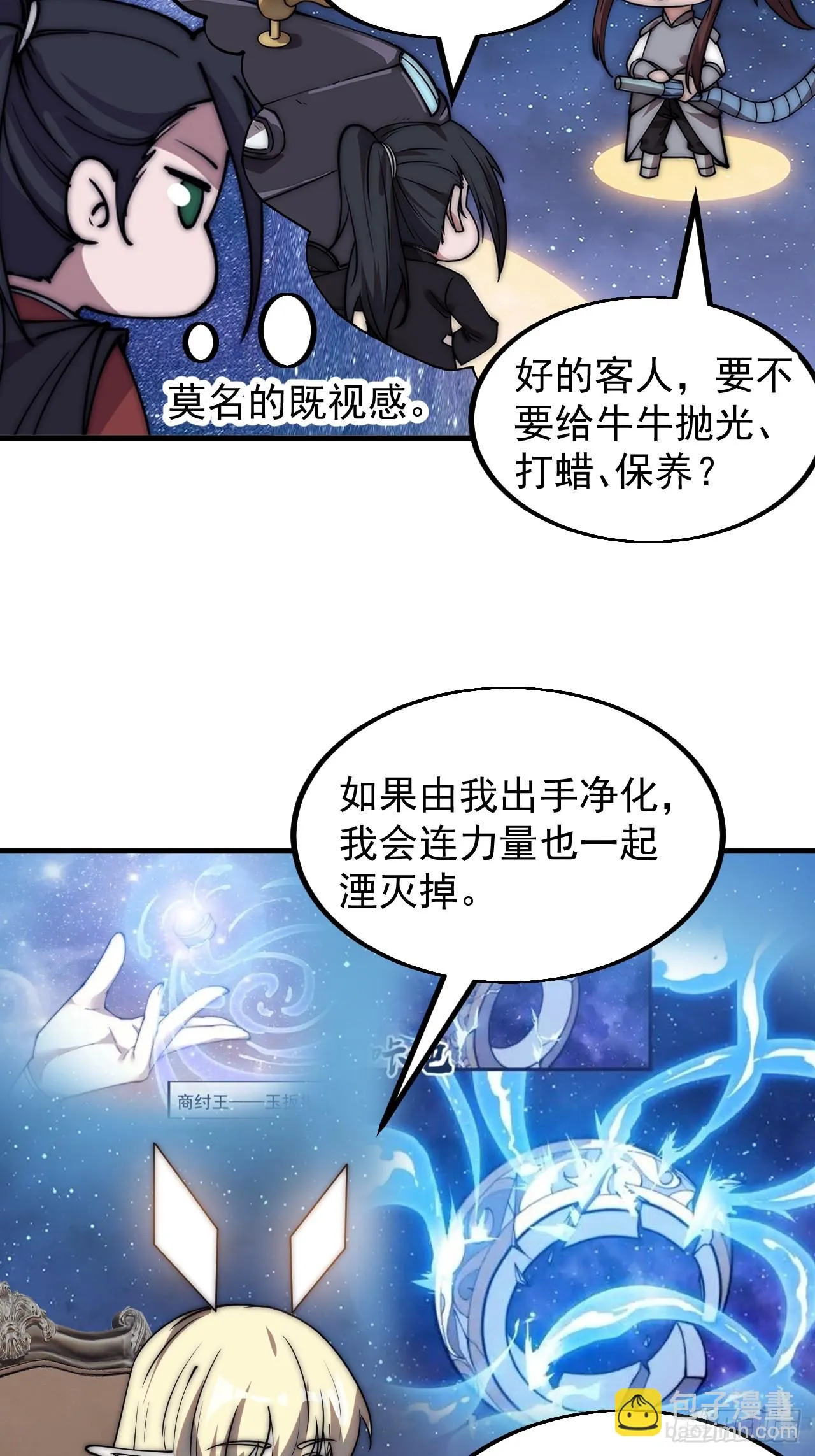 第五百话：净化 第5页