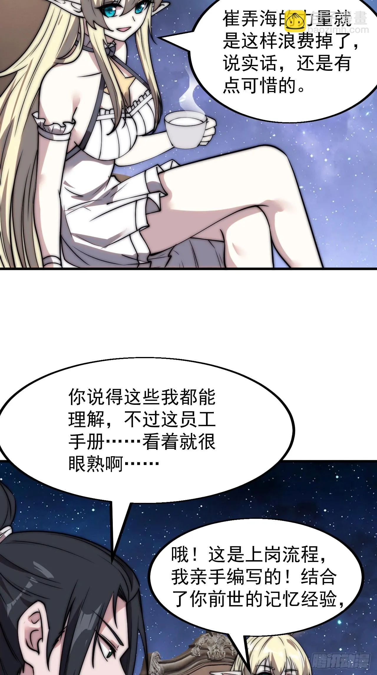 第五百话：净化 第6页