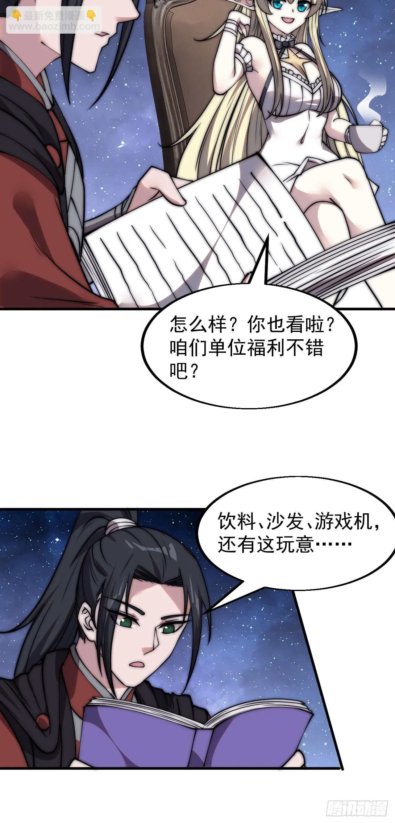 第五百话：净化 第7页
