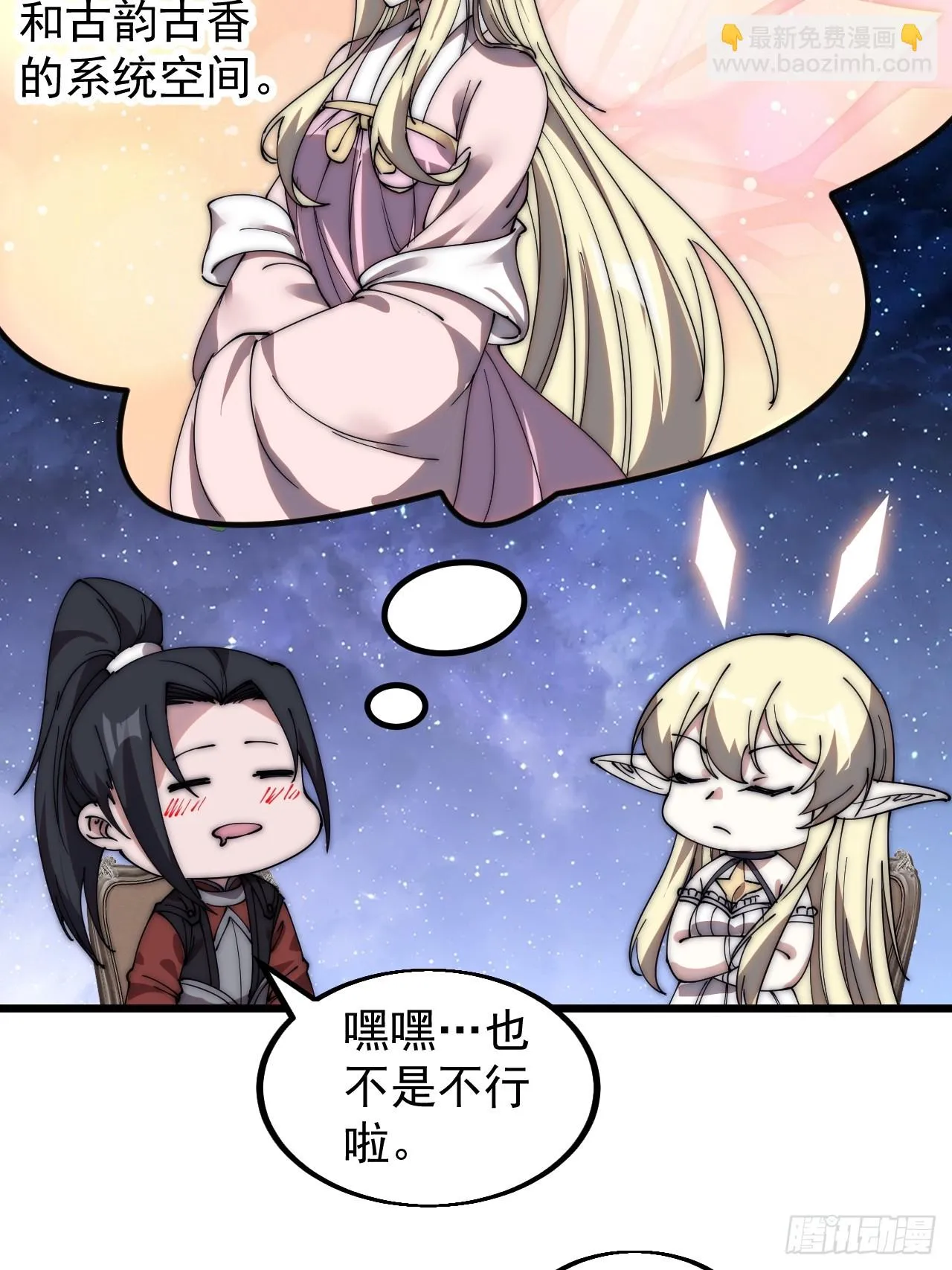 第五百话：净化 第11页