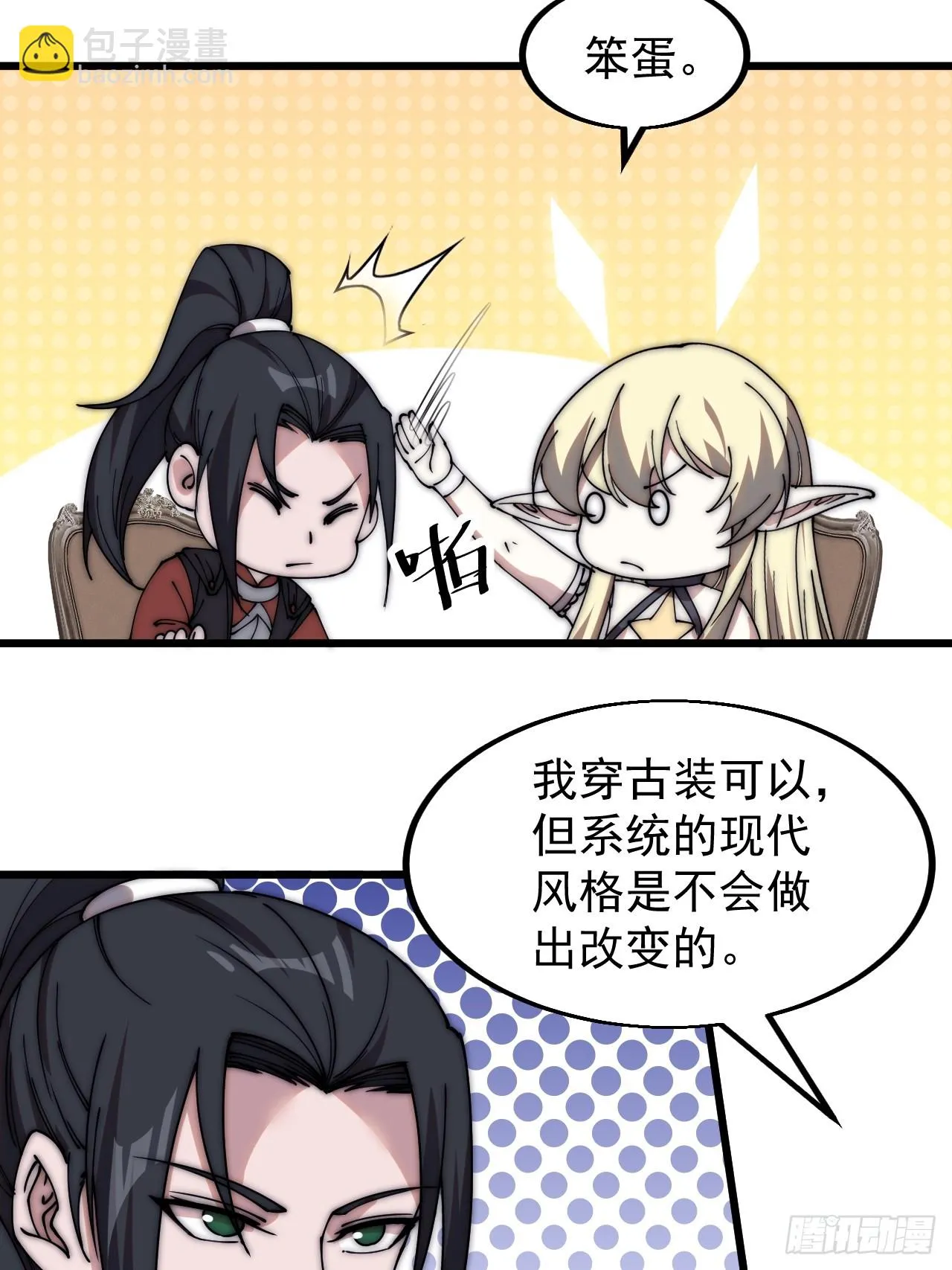 第五百话：净化 第12页