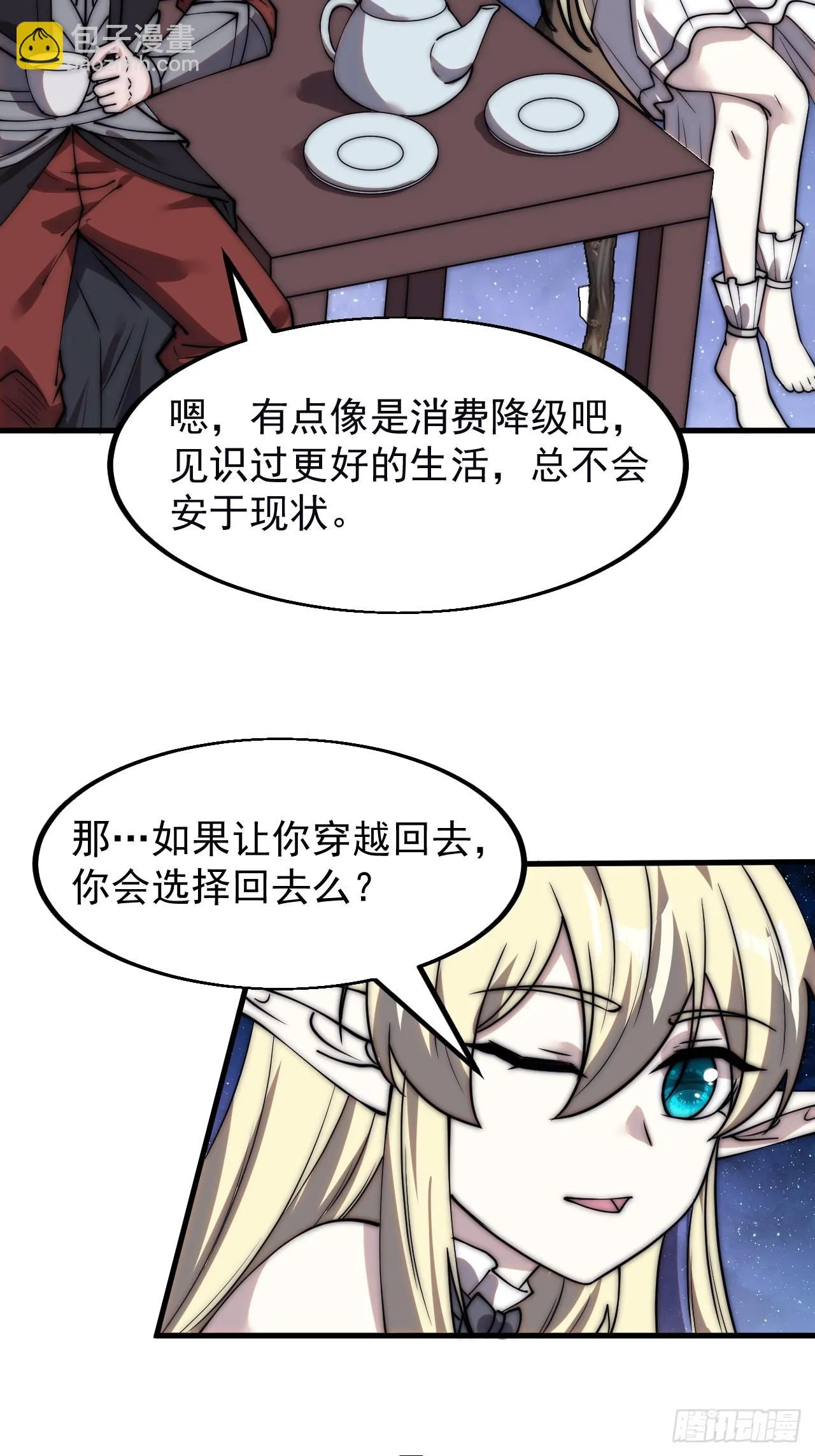 第五百话：净化 第20页